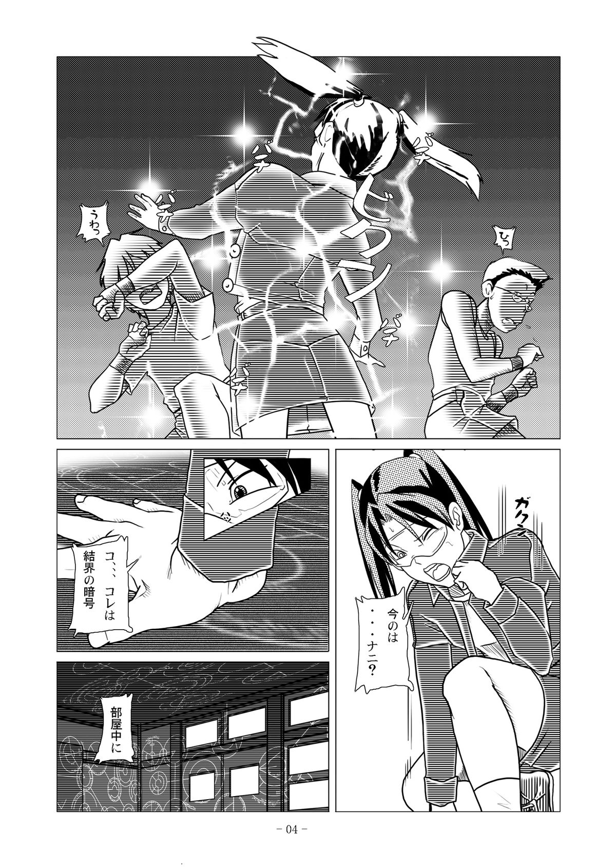 [nebira71] 電脳色眼鏡 vol.2 (電脳コイル) [DL版]