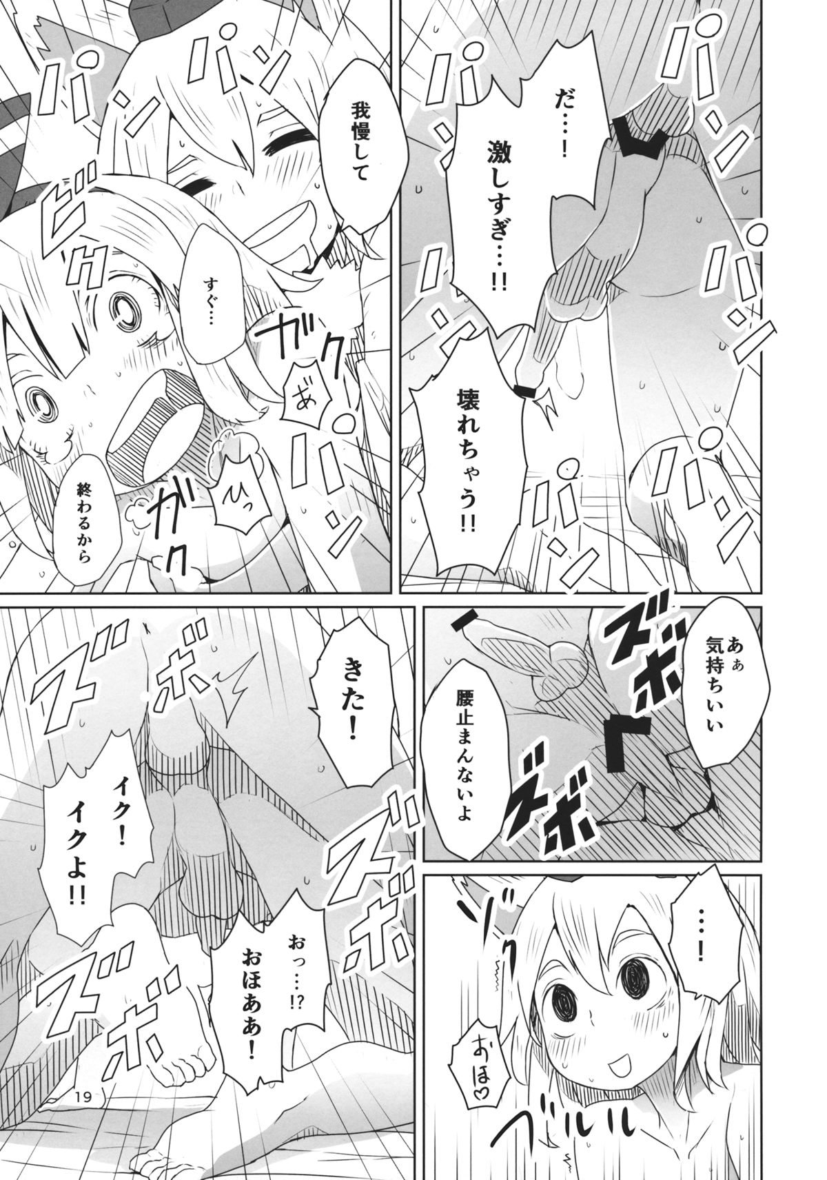 (C87) [そらばたけ (D@i)] 東方ショタ専攻科 (東方Project)