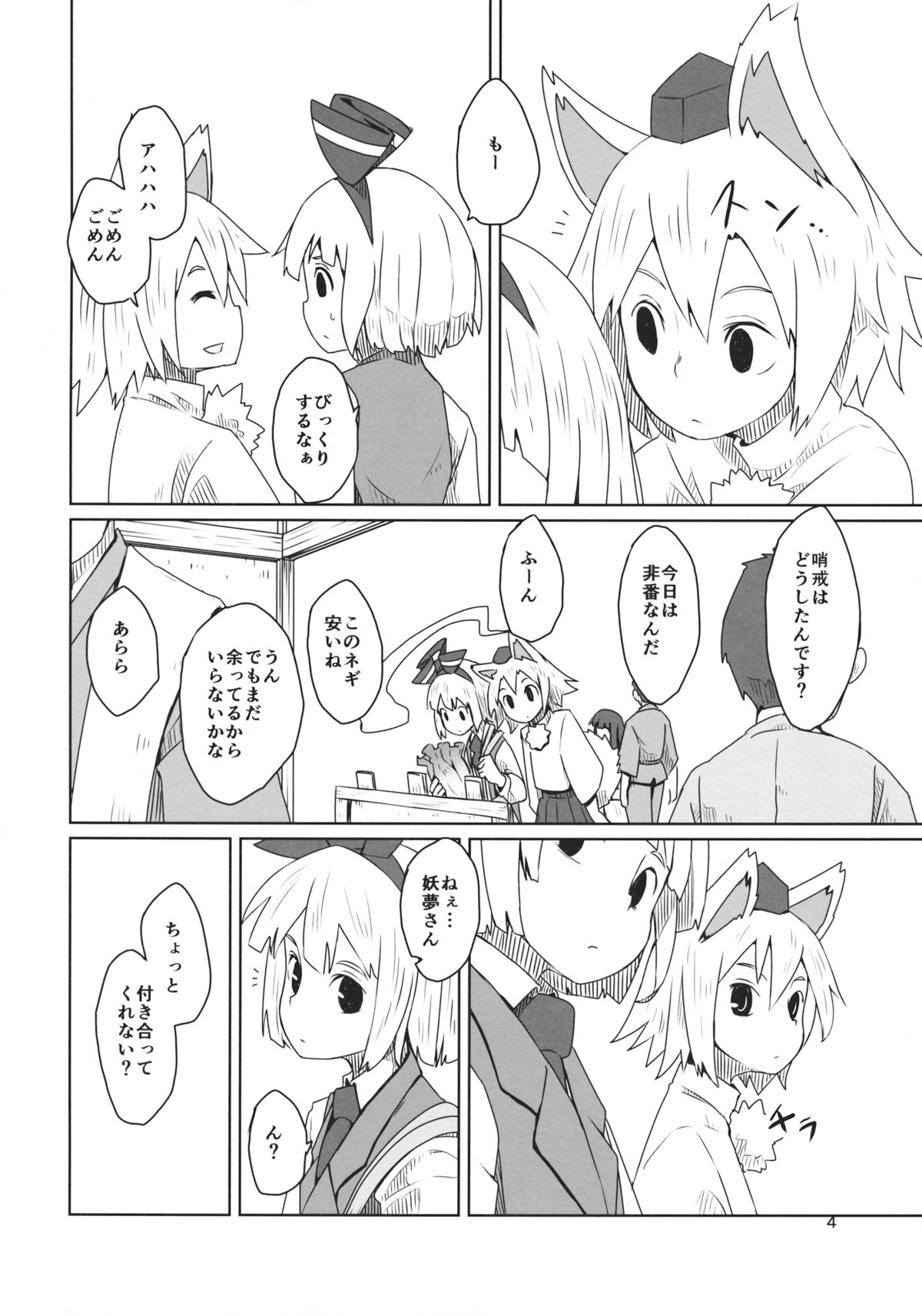 (C87) [そらばたけ (D@i)] 東方ショタ専攻科 (東方Project)