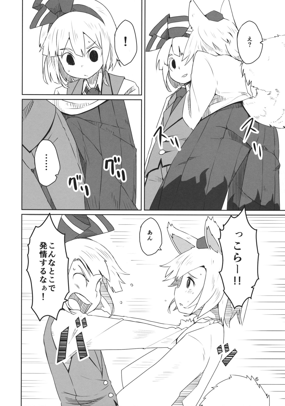 (C87) [そらばたけ (D@i)] 東方ショタ専攻科 (東方Project)