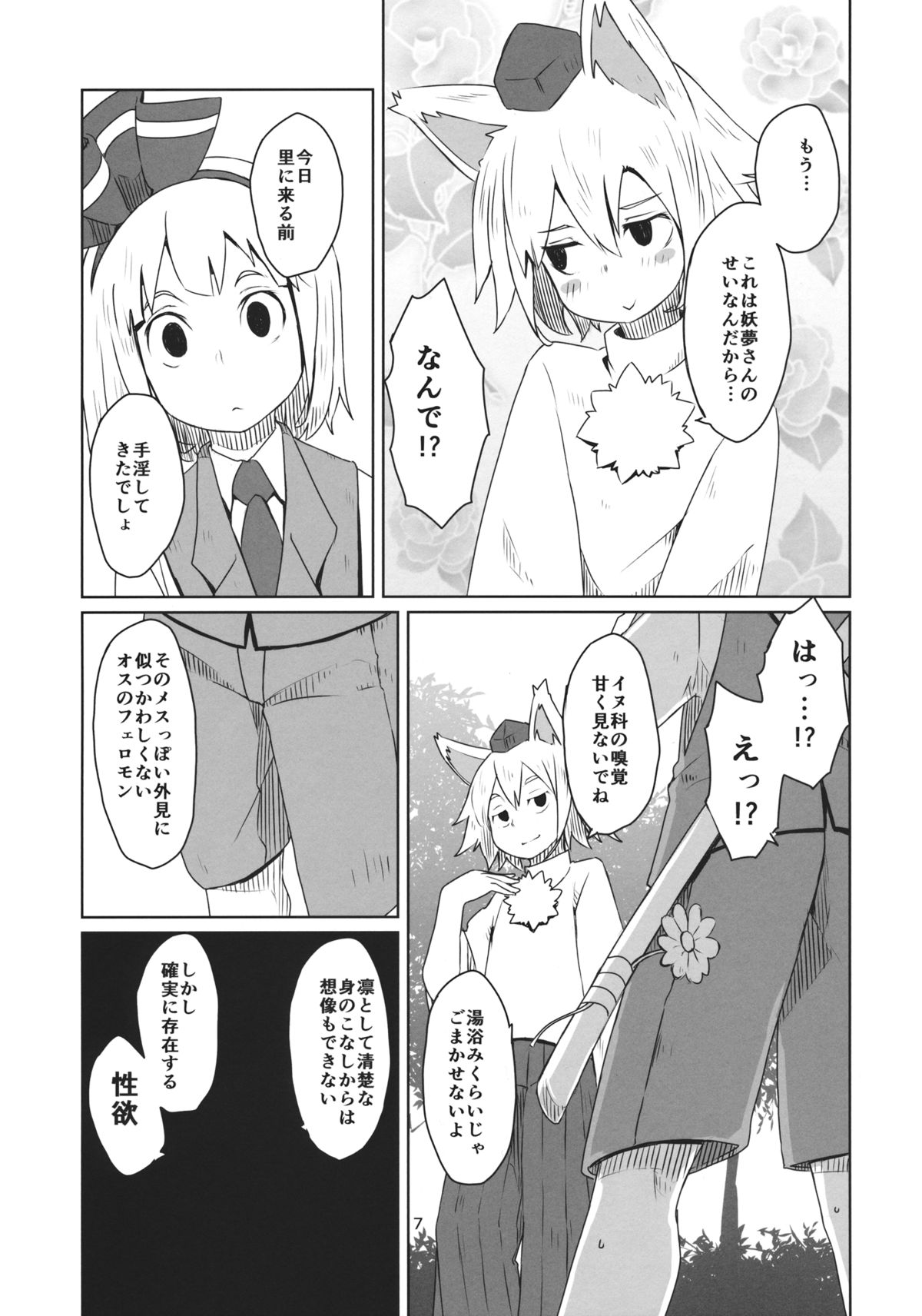 (C87) [そらばたけ (D@i)] 東方ショタ専攻科 (東方Project)