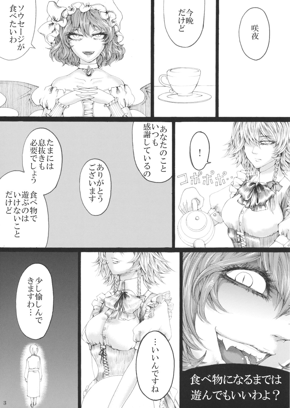 (C87) [大事なことは二回も言わない (はせべso鬱)] 十六夜咲夜の息抜き調理 (東方Project)