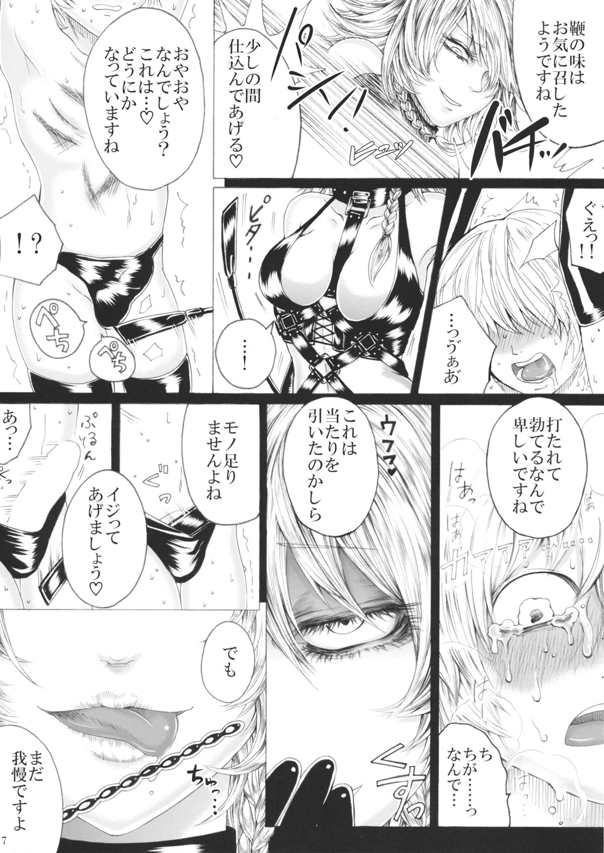 (C87) [大事なことは二回も言わない (はせべso鬱)] 十六夜咲夜の息抜き調理 (東方Project)