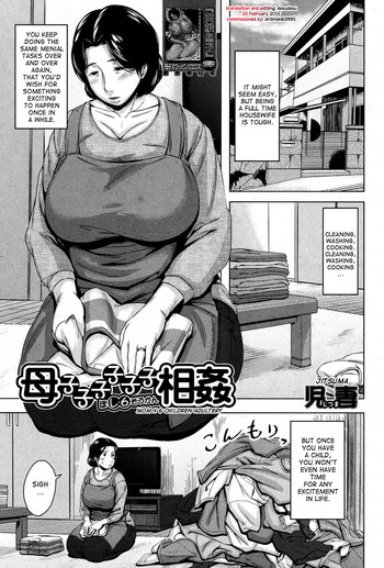 [児妻] 母子子子子子子相姦 (コミックミルフ 2014年8月号 Vol.19) [英訳] [DL版]