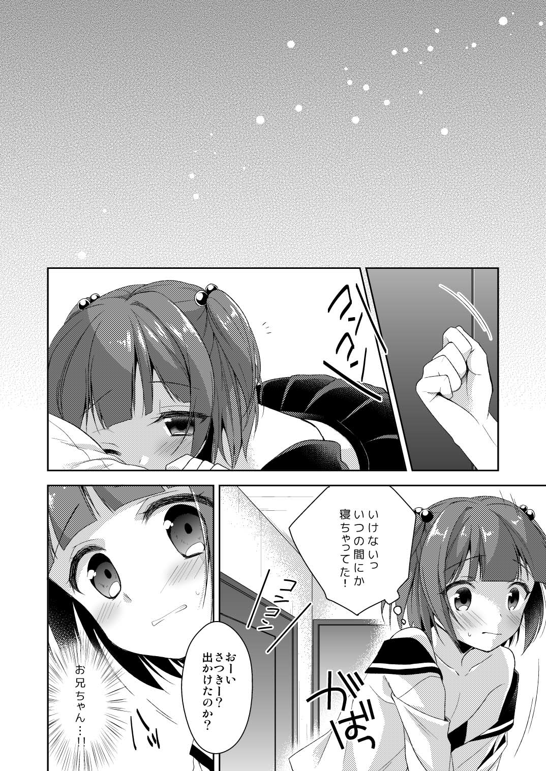 [アールカフィ (あいち志保)] 僕だけのお兄ちゃん [DL版]