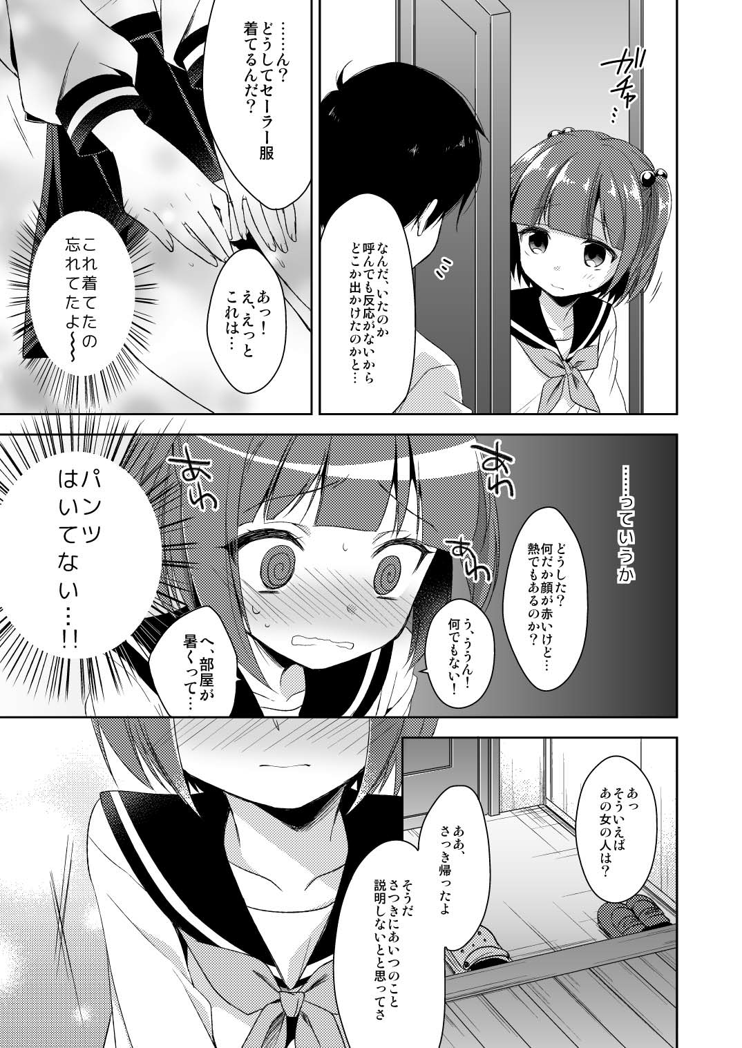 [アールカフィ (あいち志保)] 僕だけのお兄ちゃん [DL版]