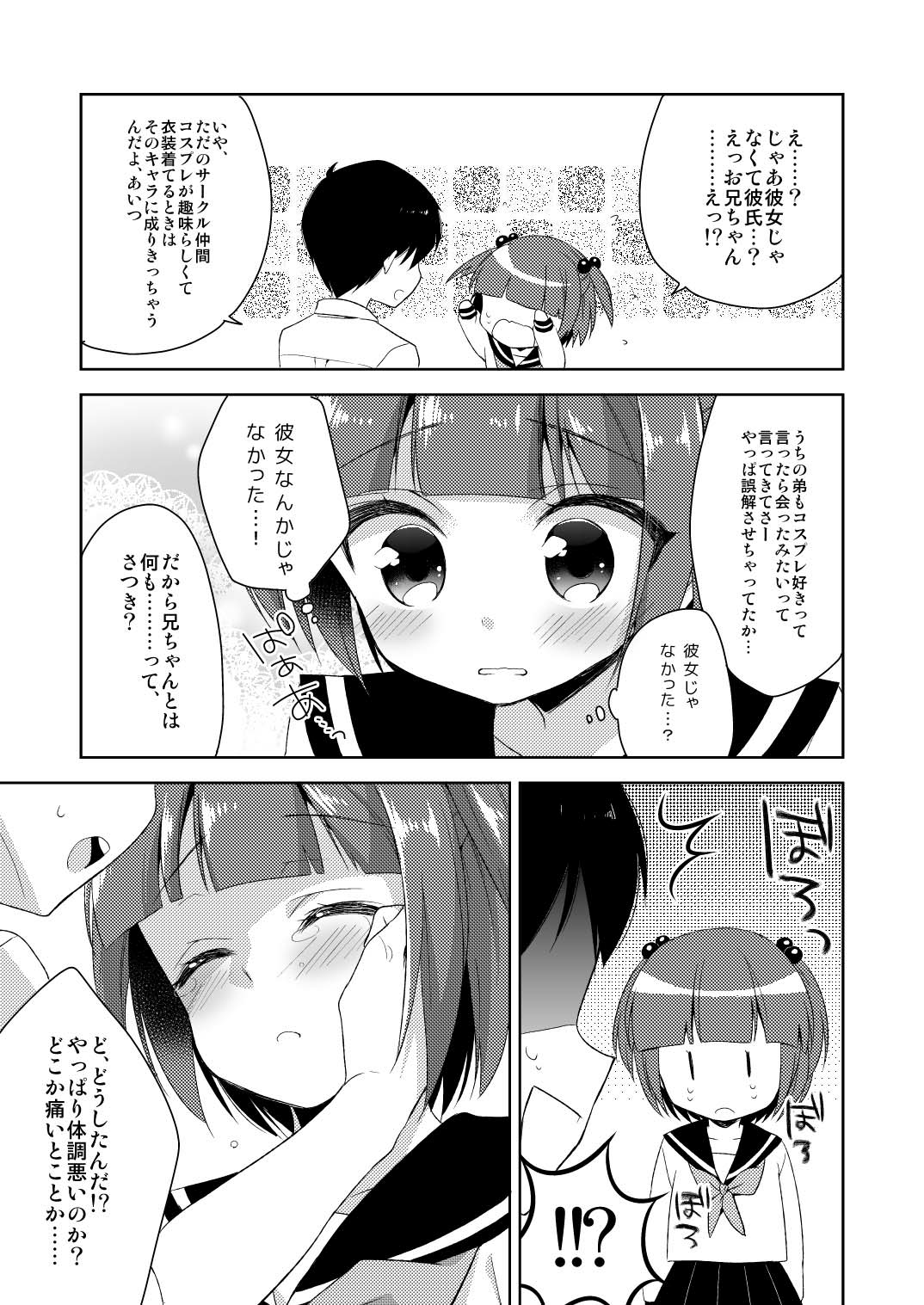 [アールカフィ (あいち志保)] 僕だけのお兄ちゃん [DL版]