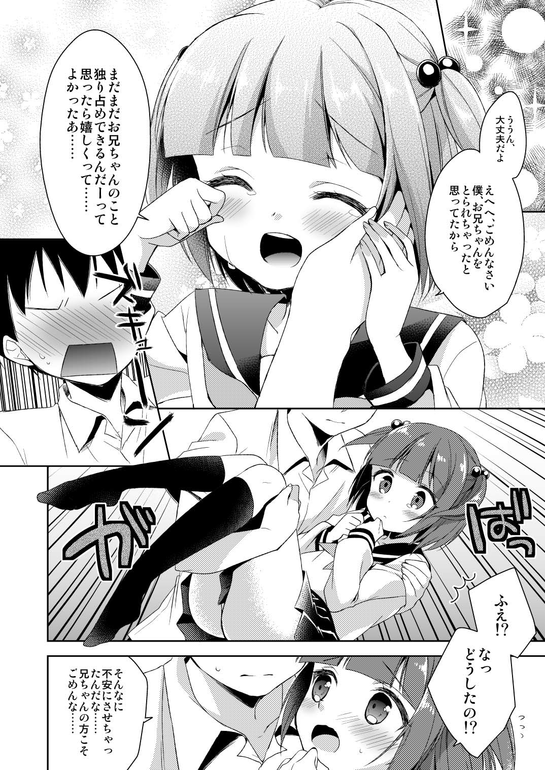 [アールカフィ (あいち志保)] 僕だけのお兄ちゃん [DL版]