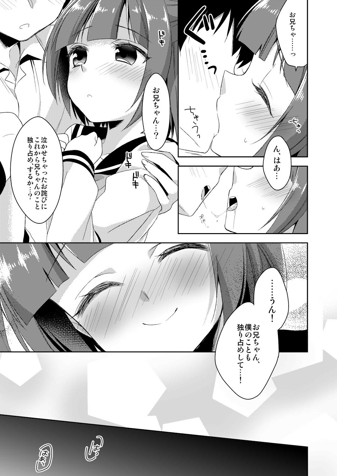 [アールカフィ (あいち志保)] 僕だけのお兄ちゃん [DL版]