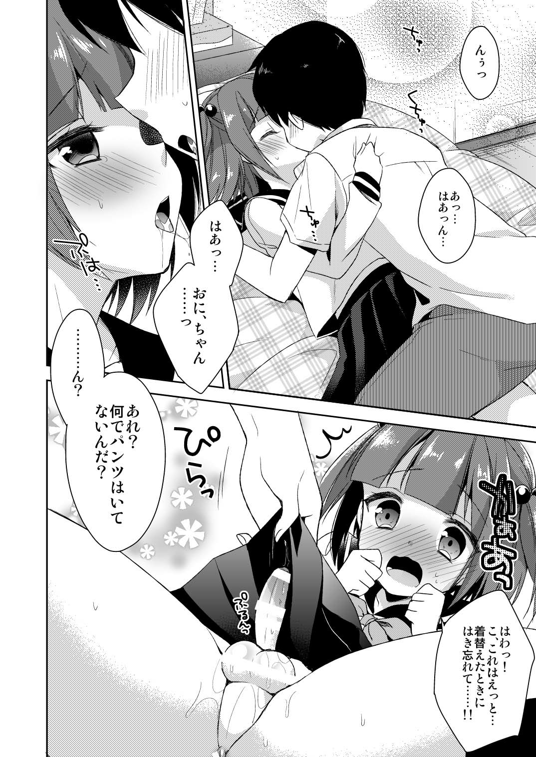 [アールカフィ (あいち志保)] 僕だけのお兄ちゃん [DL版]