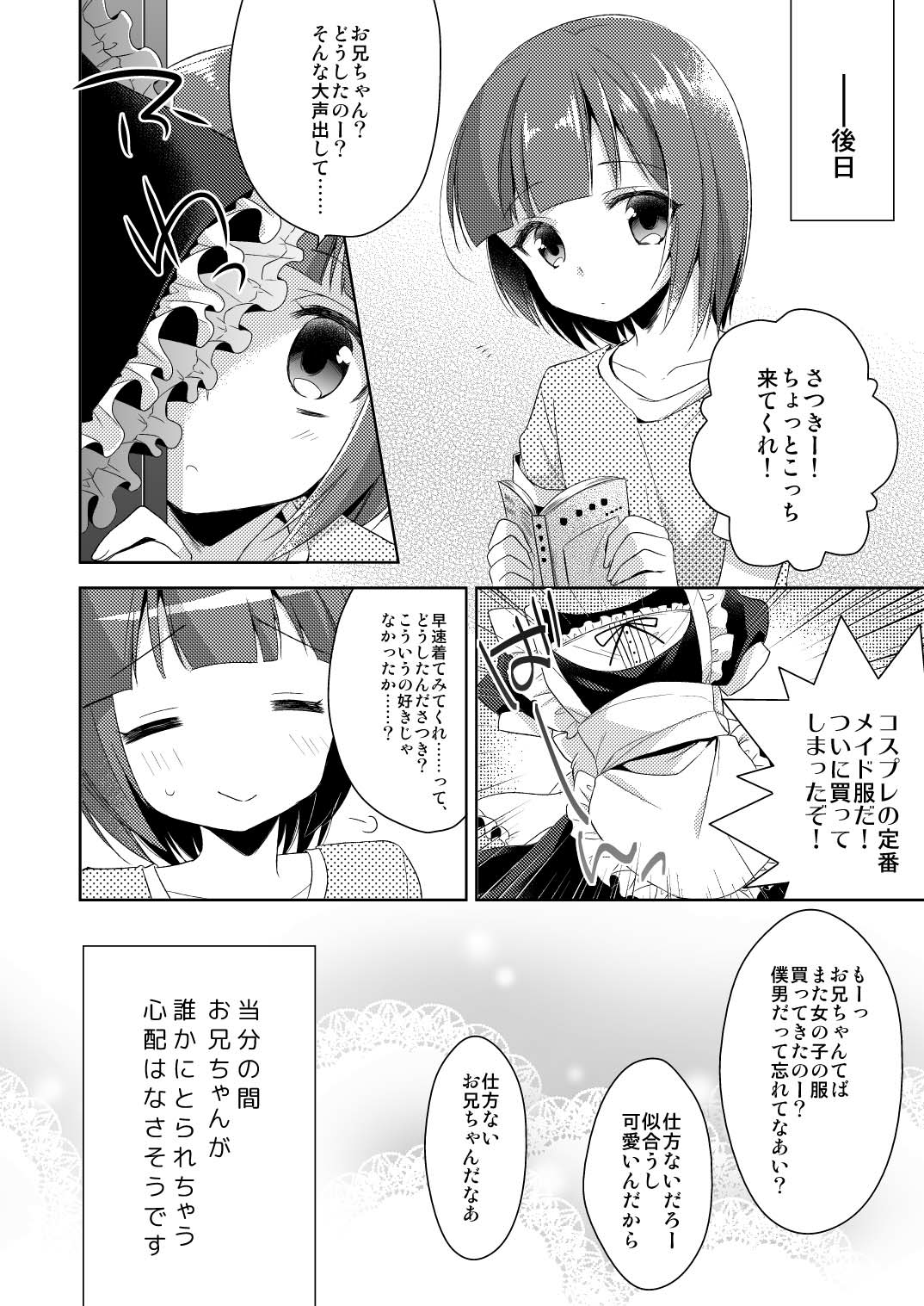 [アールカフィ (あいち志保)] 僕だけのお兄ちゃん [DL版]