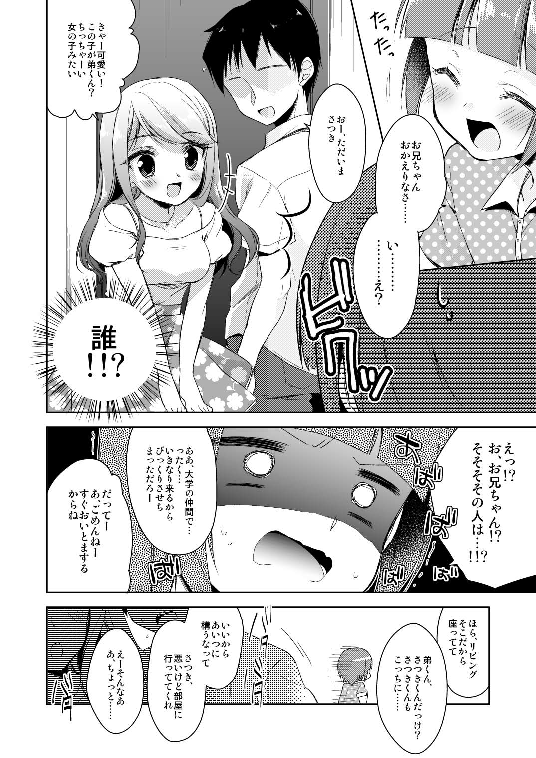 [アールカフィ (あいち志保)] 僕だけのお兄ちゃん [DL版]