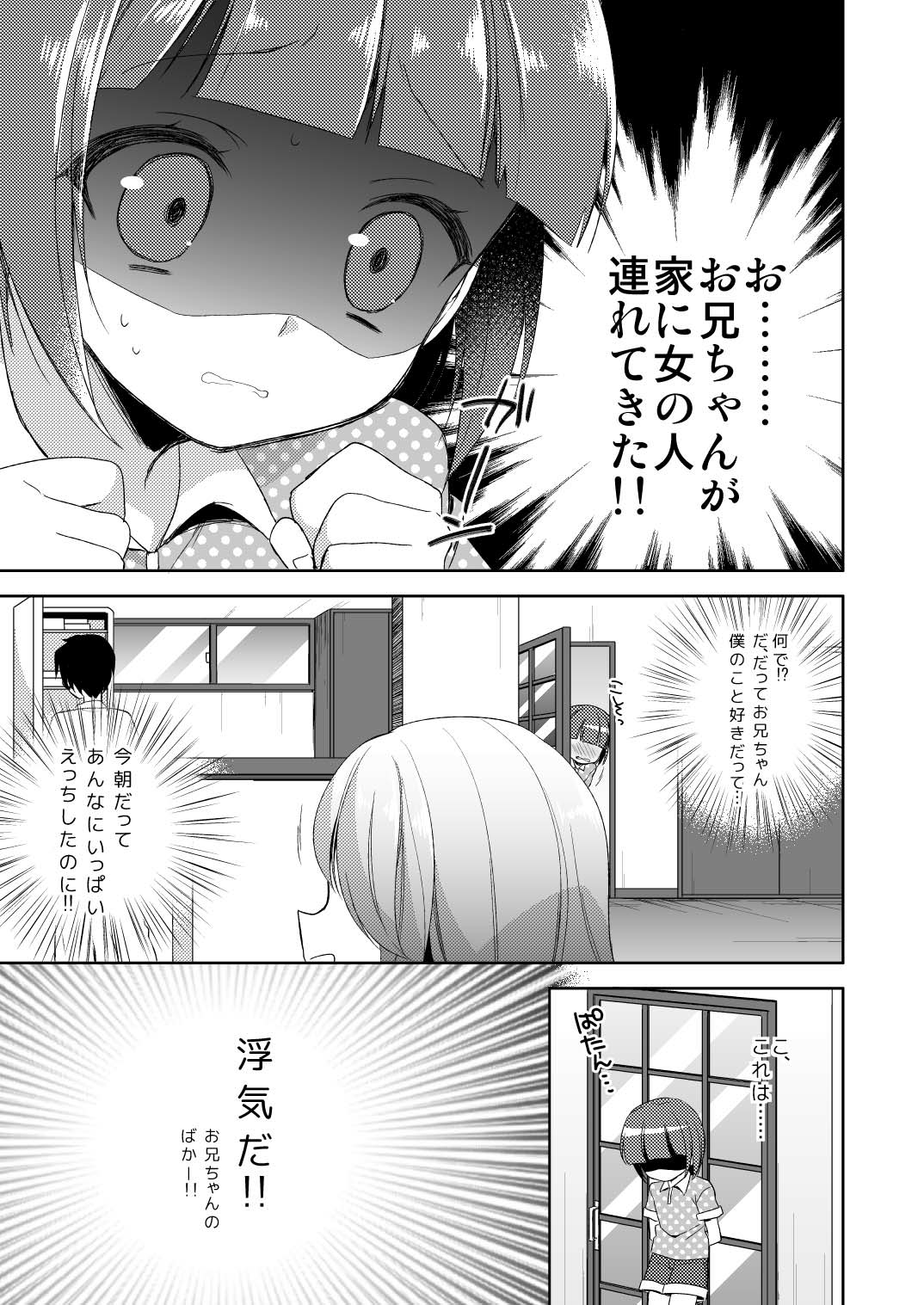 [アールカフィ (あいち志保)] 僕だけのお兄ちゃん [DL版]