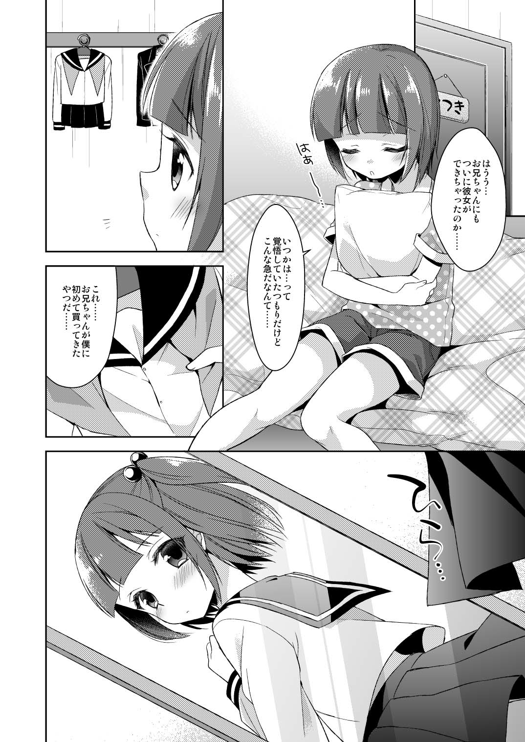 [アールカフィ (あいち志保)] 僕だけのお兄ちゃん [DL版]