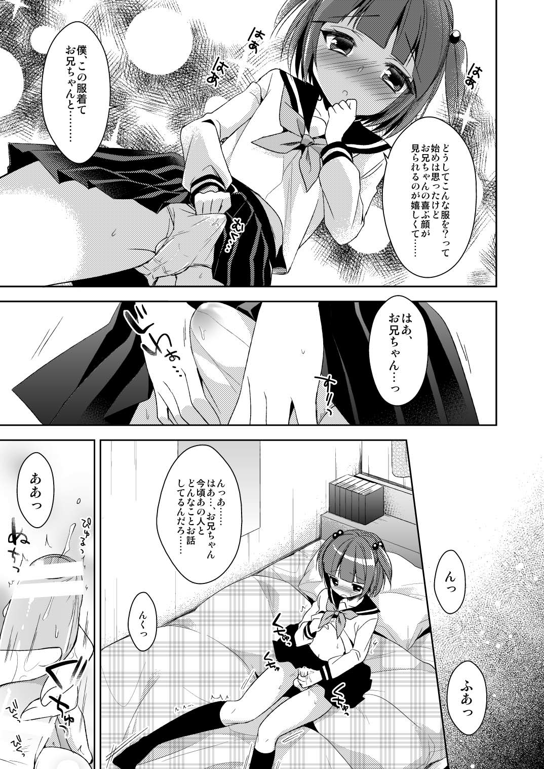 [アールカフィ (あいち志保)] 僕だけのお兄ちゃん [DL版]