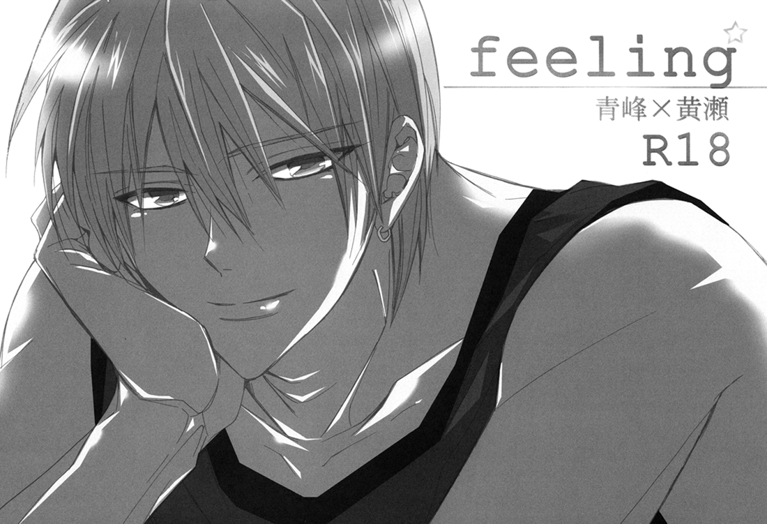 (C82) [7メンzippo (剃嶋章)] feeling (黒子のバスケ) [英訳]