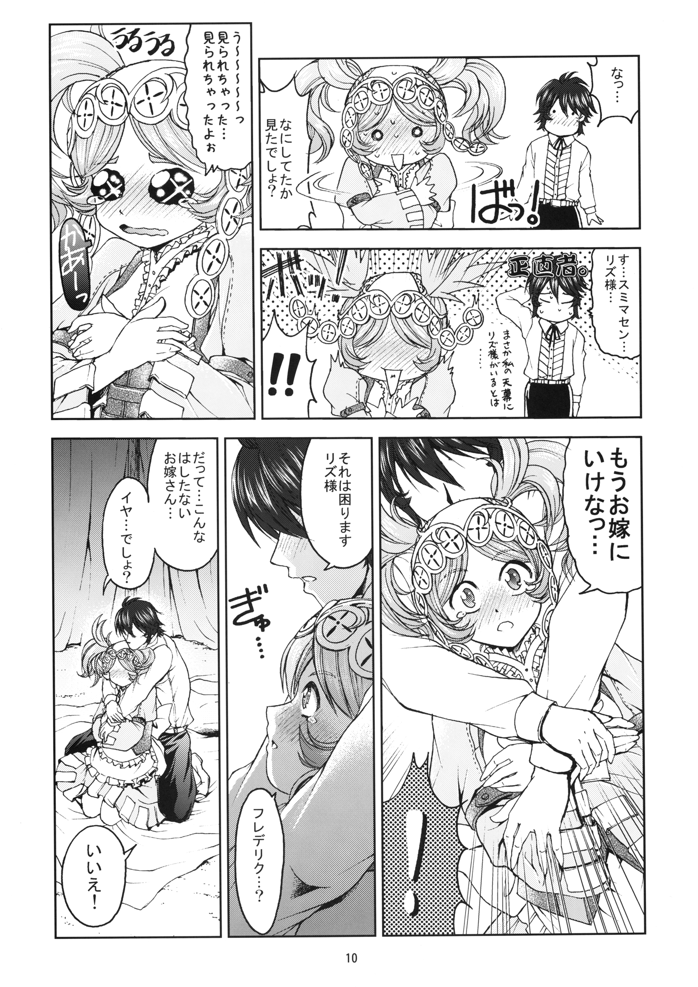 [早朝バズーカ (椿山パリィ)] 支援会話A (ファイアーエムブレム 覚醒) [DL版]