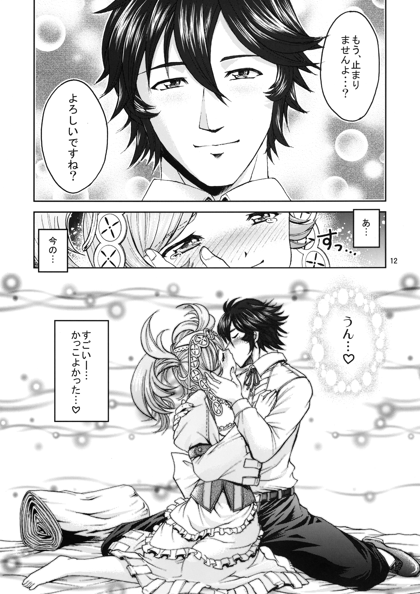 [早朝バズーカ (椿山パリィ)] 支援会話A (ファイアーエムブレム 覚醒) [DL版]