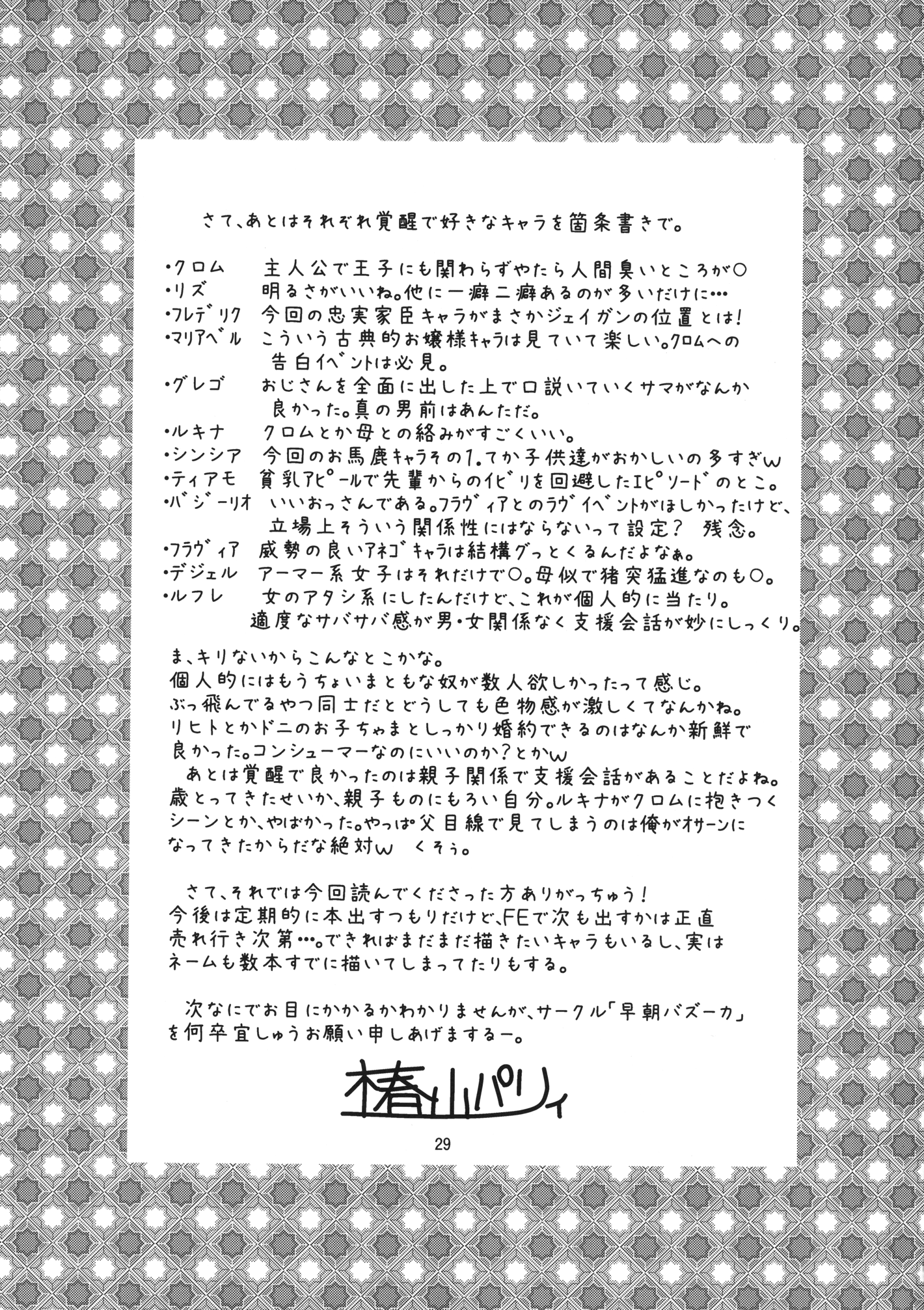[早朝バズーカ (椿山パリィ)] 支援会話A (ファイアーエムブレム 覚醒) [DL版]