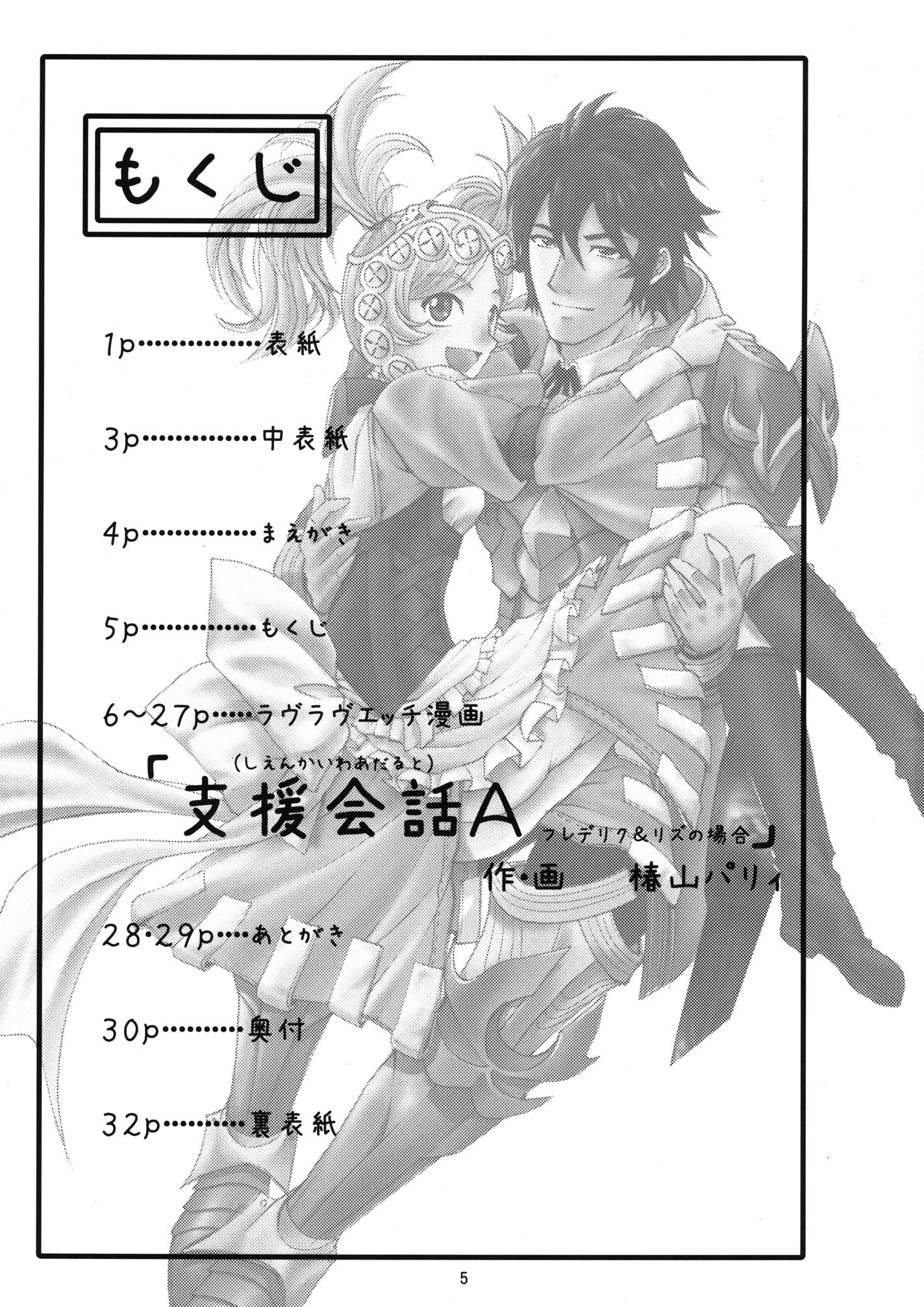 [早朝バズーカ (椿山パリィ)] 支援会話A (ファイアーエムブレム 覚醒) [DL版]