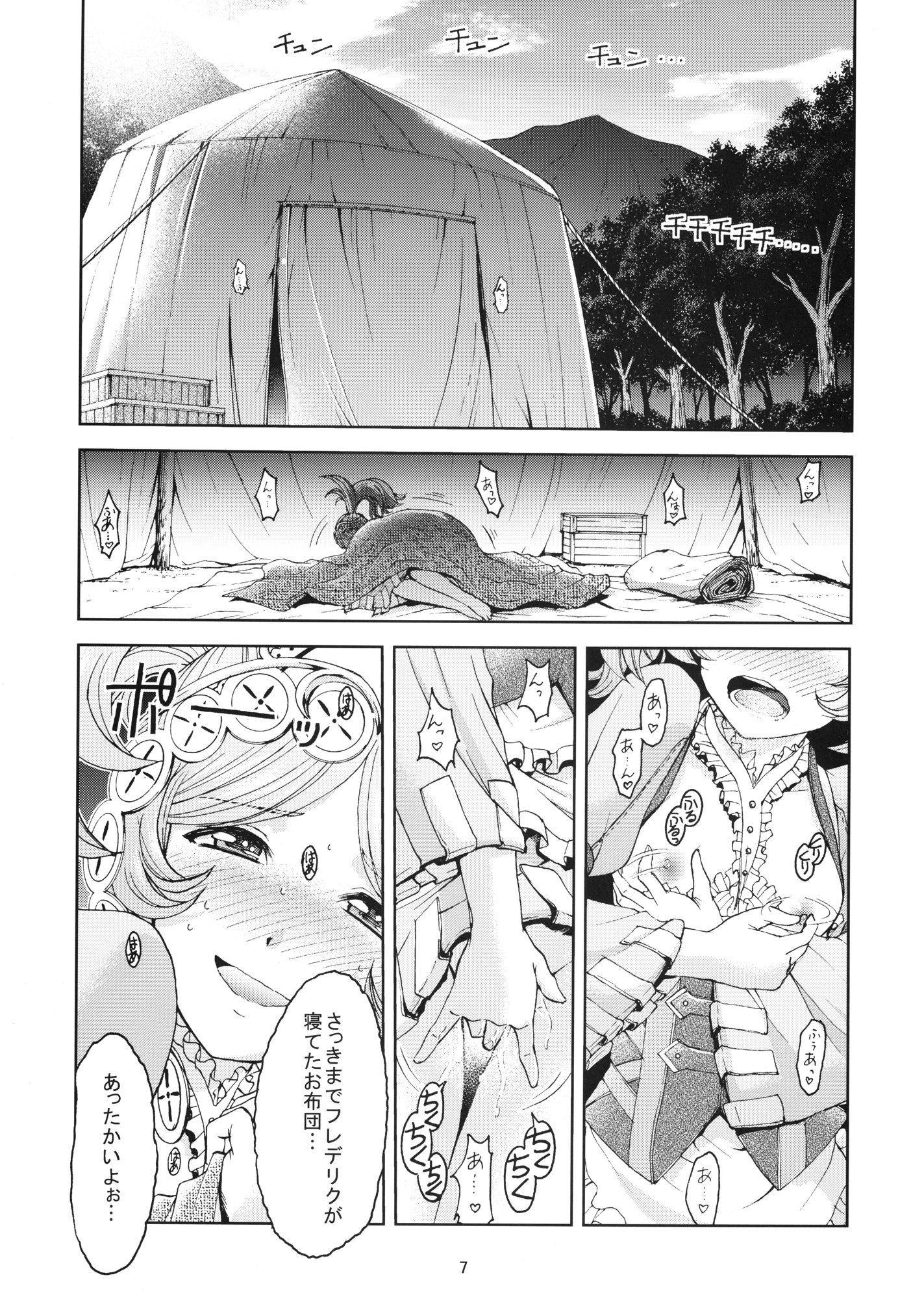 [早朝バズーカ (椿山パリィ)] 支援会話A (ファイアーエムブレム 覚醒) [DL版]