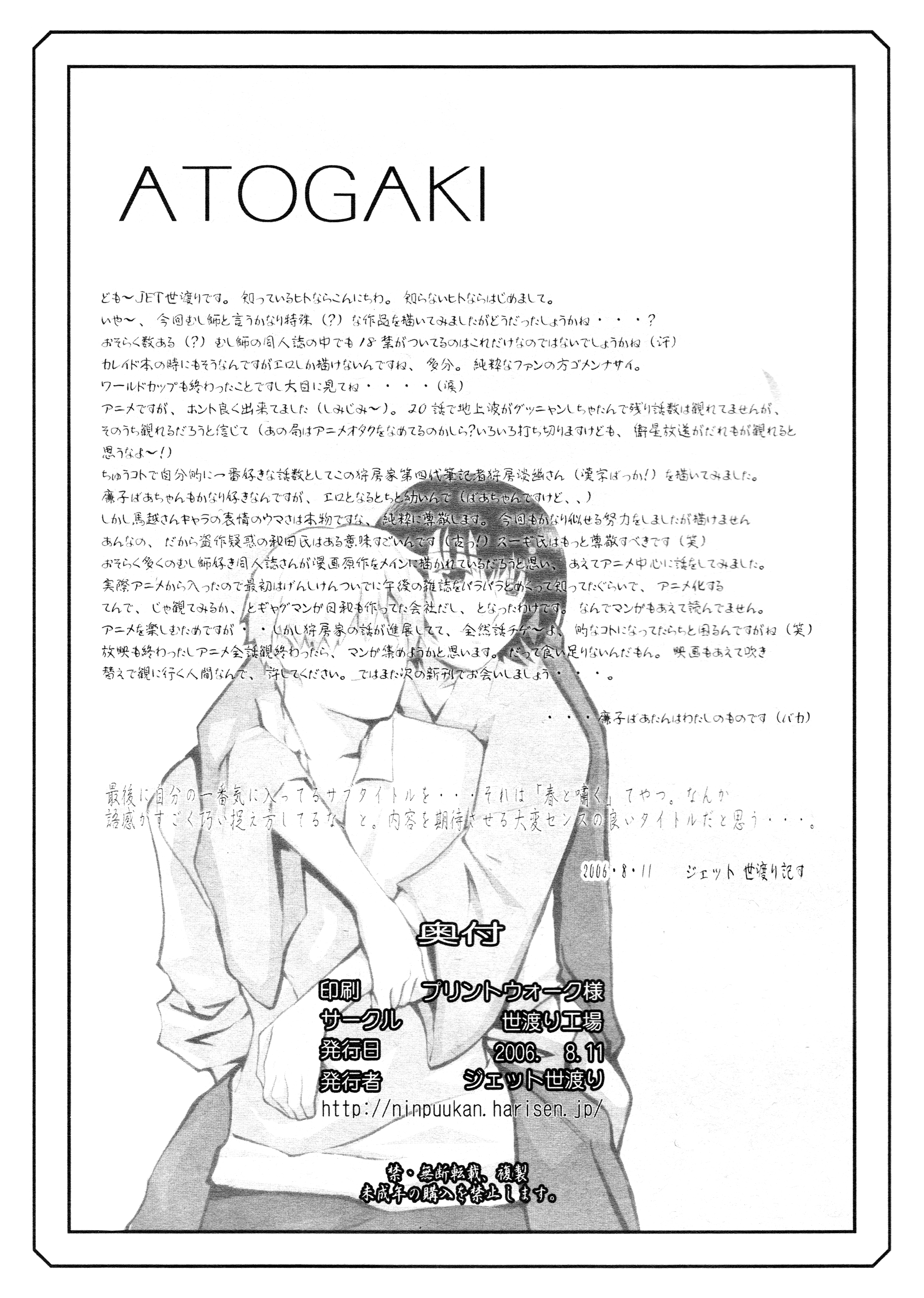 (C70) [よわたり工場 (ジェット世渡り)] 蟲鳥 (蟲師) [英訳]