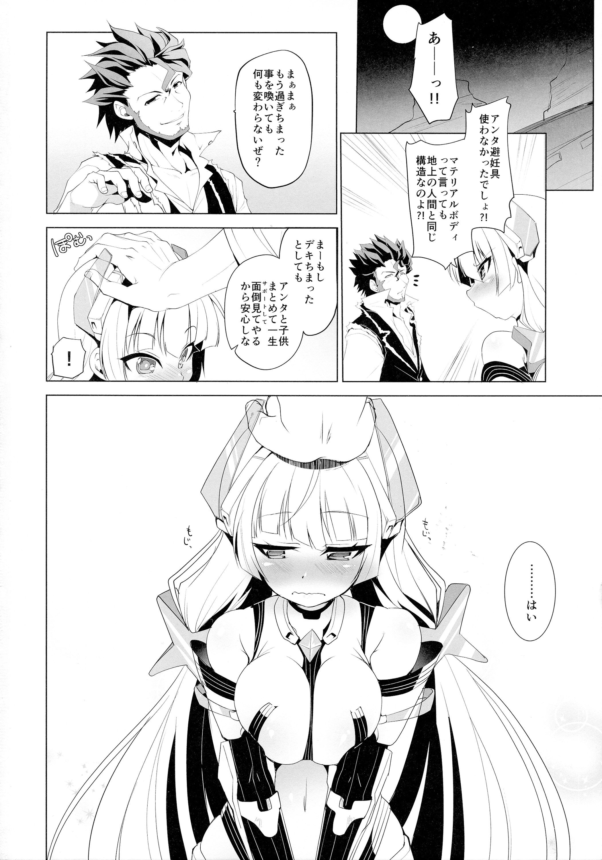 (C87) [クレイトス (龍之介)] アンジェラ、喪失 (楽園追放 -Expelled from Paradise-)