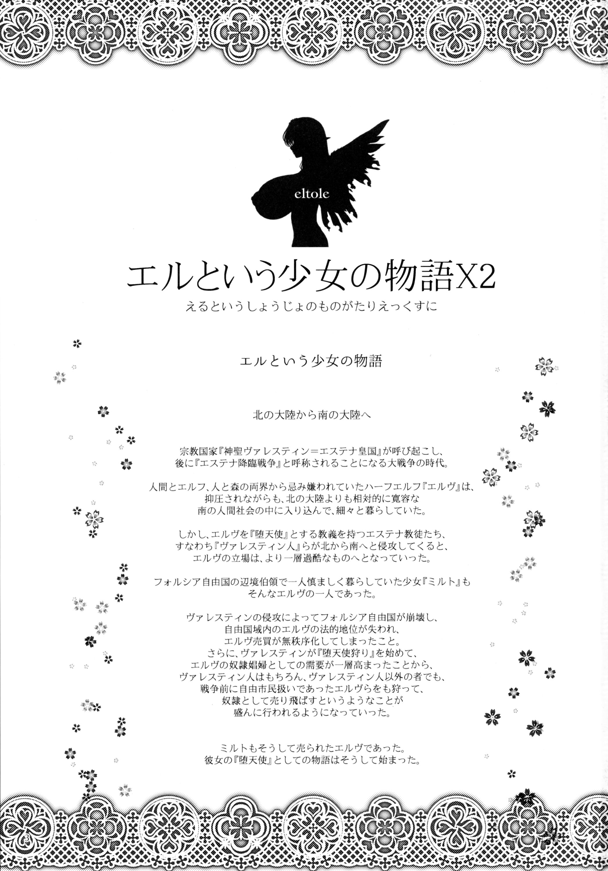 (C86) [少女交錯 (eltole)] エルという少女の物語X2 [英訳]