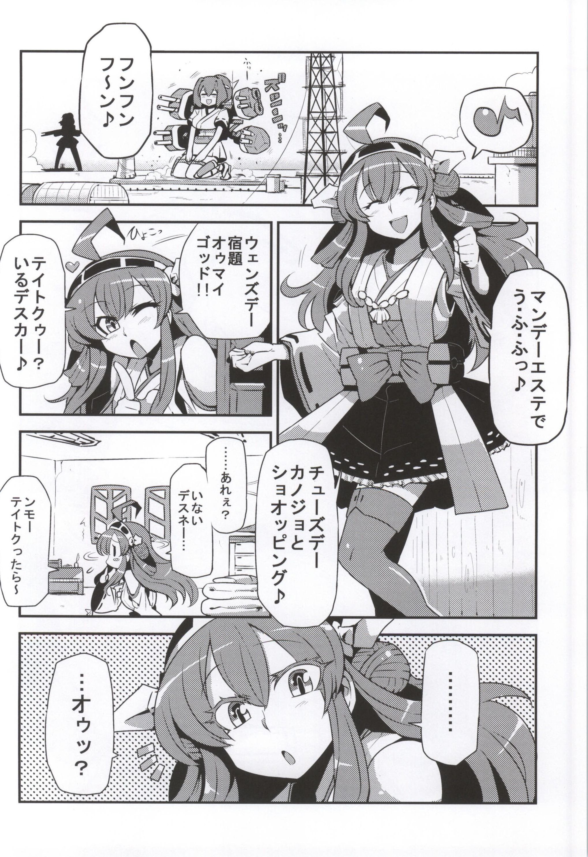 (C86) [サークルぬるま屋 (月わに)] アンテナ・ライフ♪ (艦隊これくしょん -艦これ-)