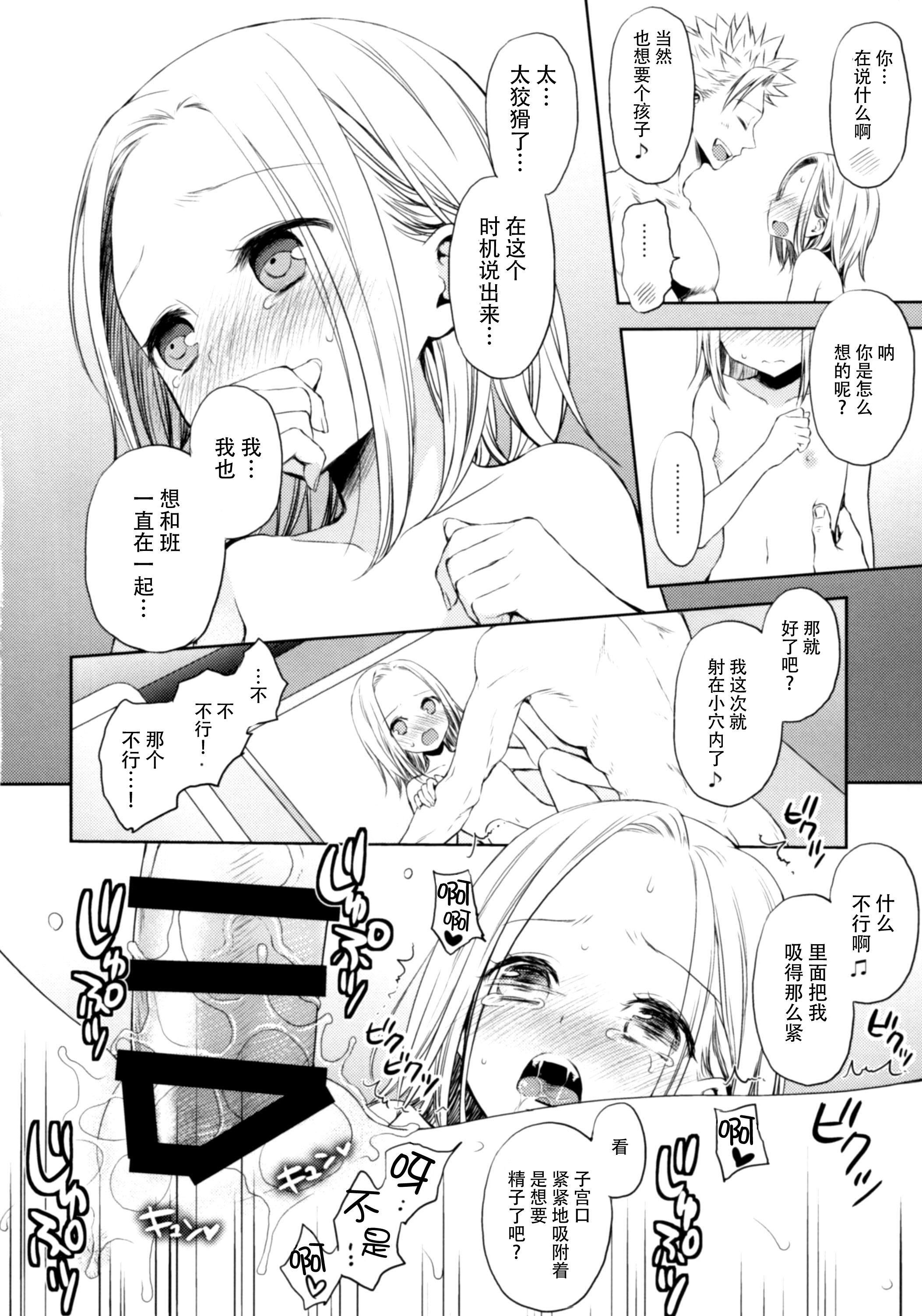 (C87) [ああ愛してる (たいしょう田中)] 豚学バンエレのえっちな本 (七つの大罪) [中国翻訳]