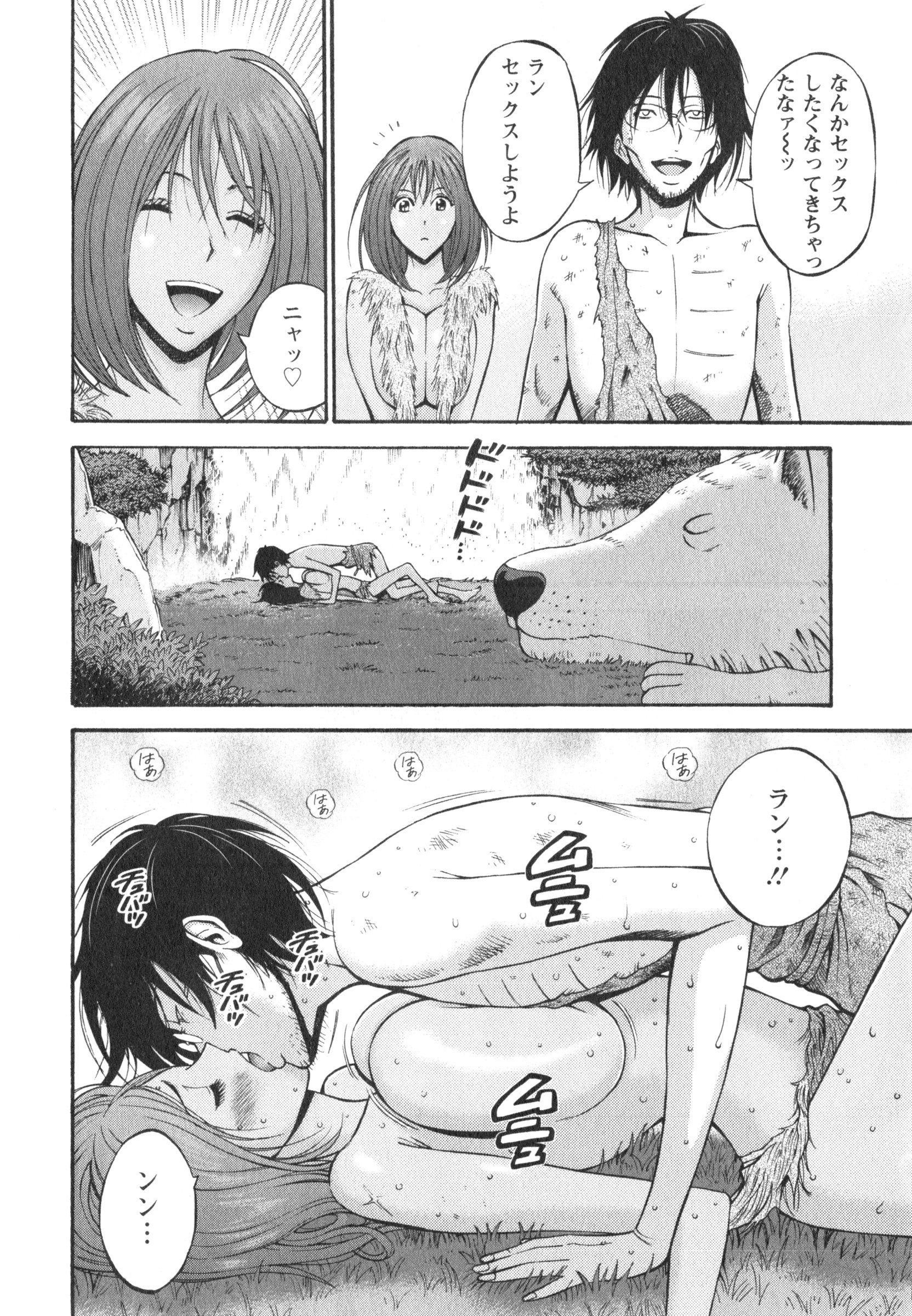 [ながしま超助] 紀元前1万年のオタ 1