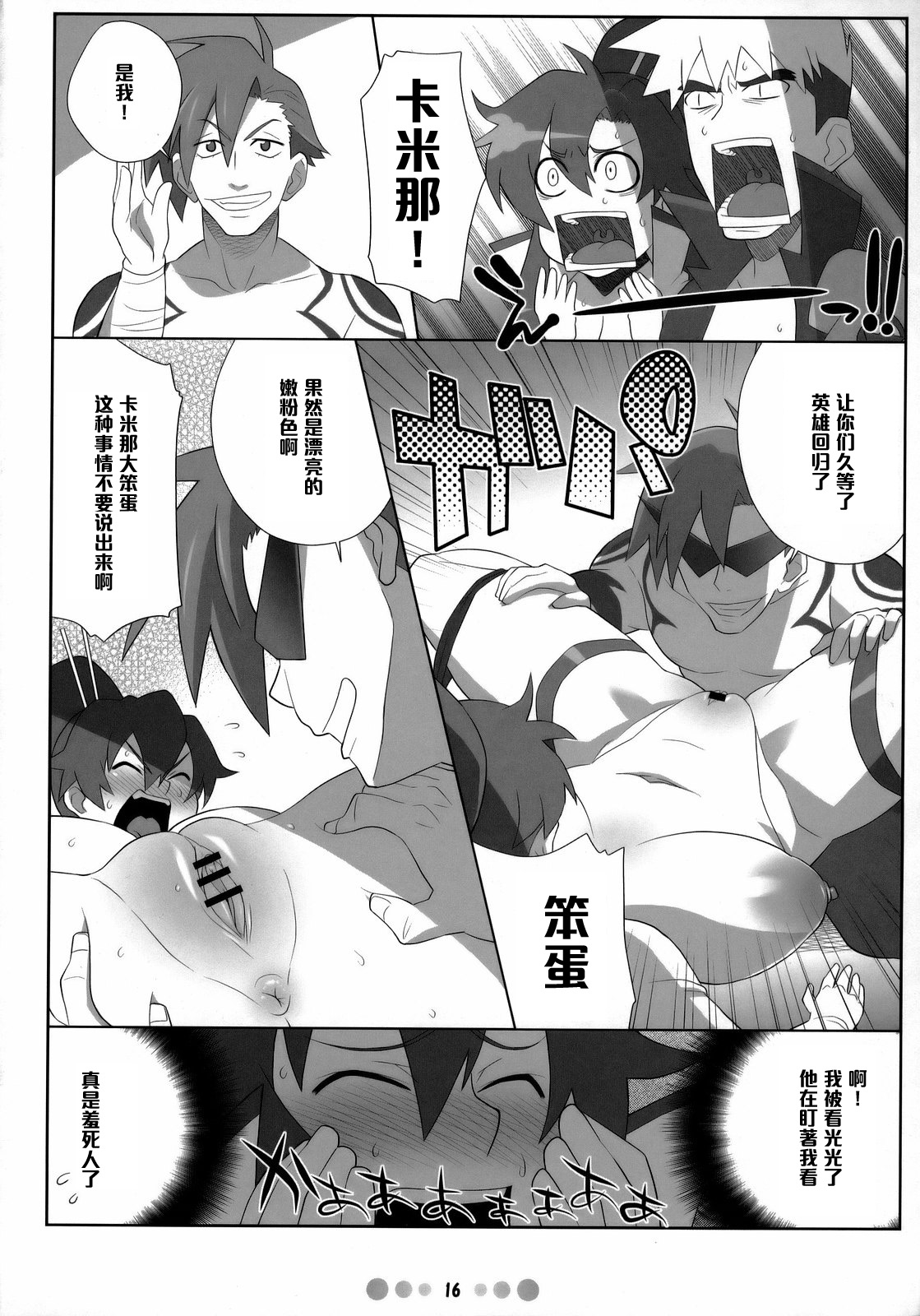 (C73) [TETRODOTOXIN (偽くろさき)] 超弩乳戦艦 (天元突破グレンラガン) [中国翻訳]