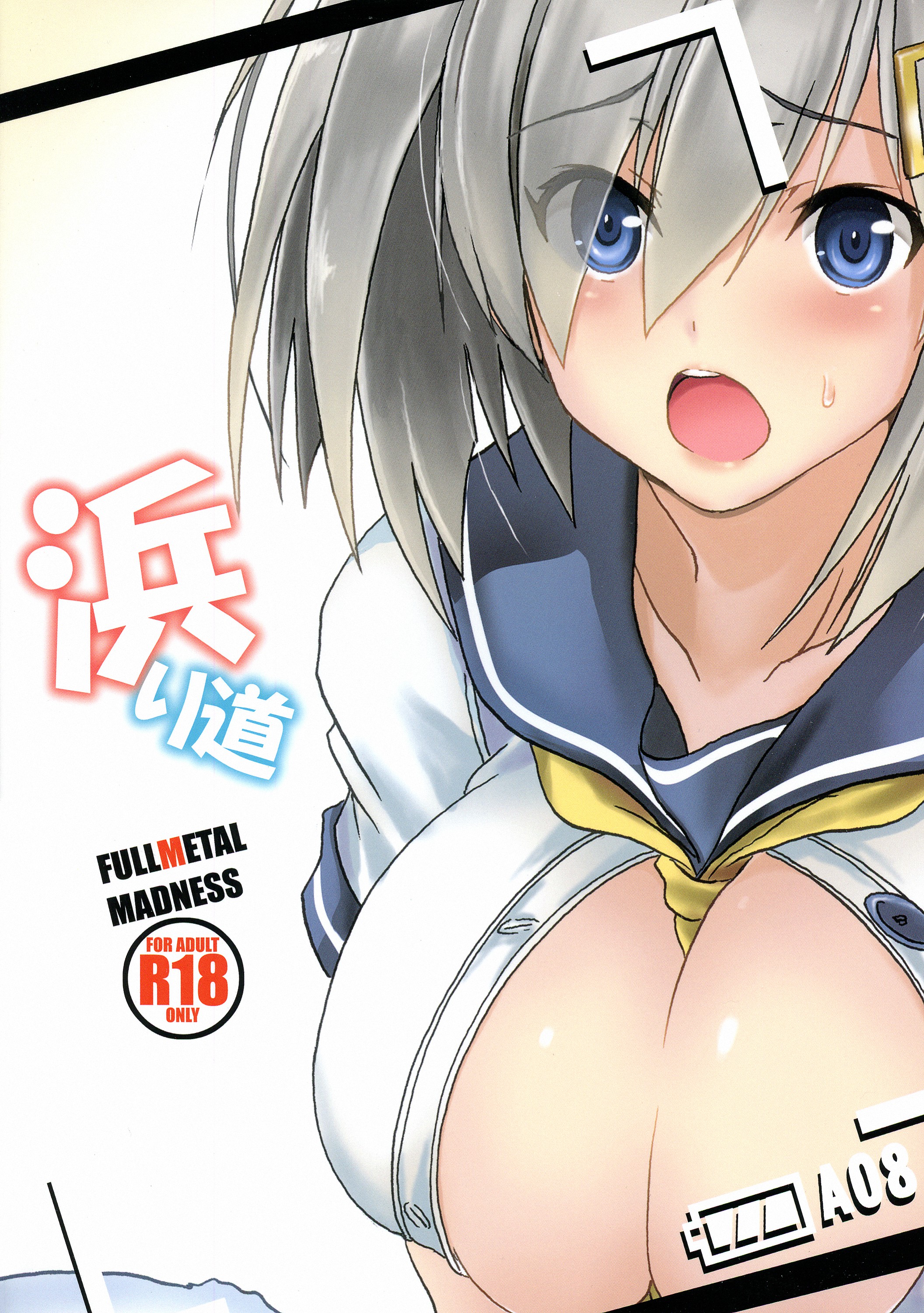 (C87) [FULLMETAL MADNESS (旭)] 浜り道 (艦隊これくしょん -艦これ-)