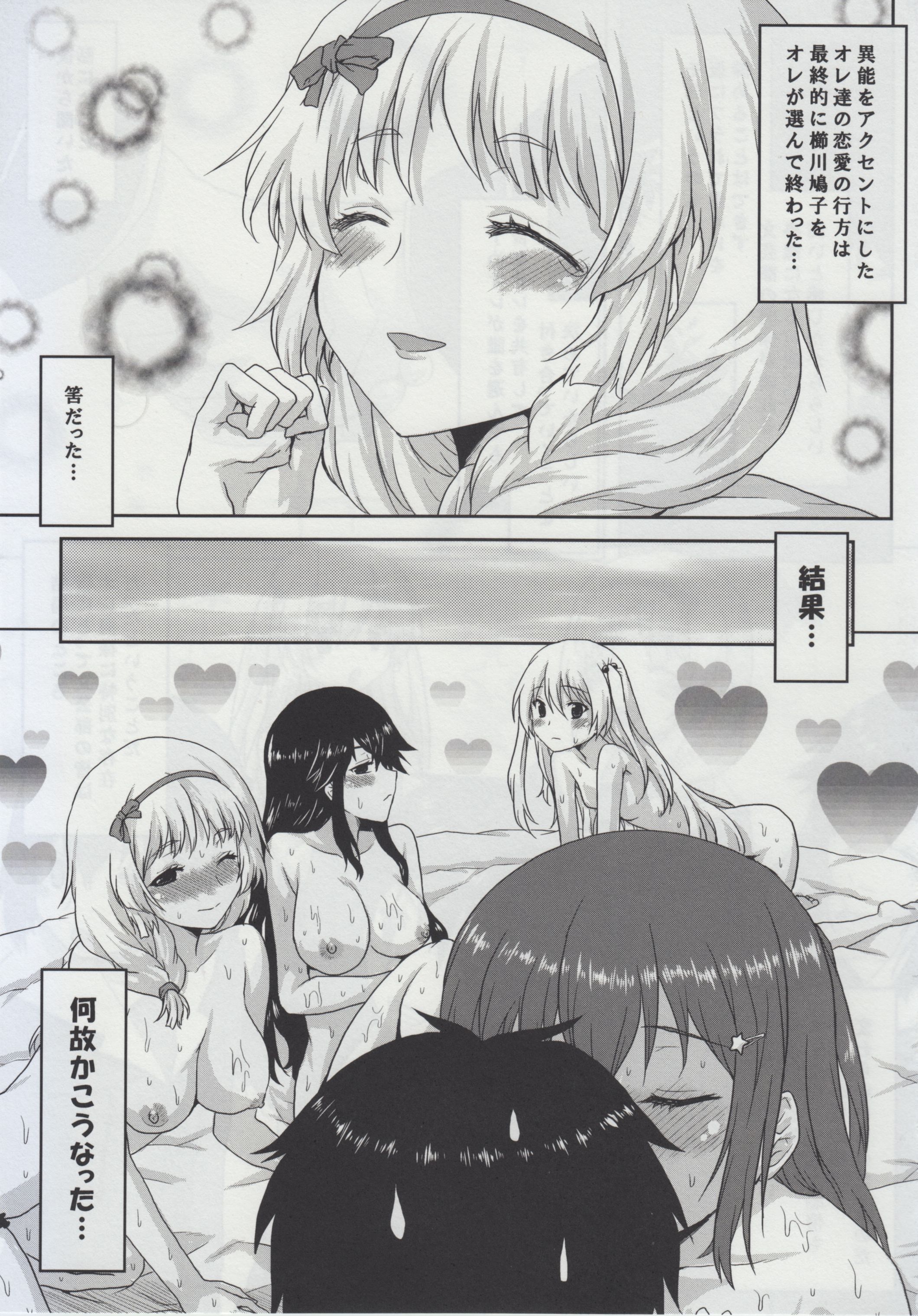 (C87) [想詰め(串カツ孔明)] 想詰めBOX 29 (異能バトルは日常系のなかで)