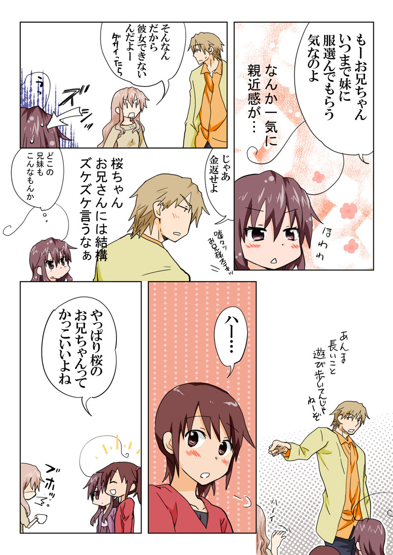 トラブルスイーツ（とらぶる☆すいーつ）