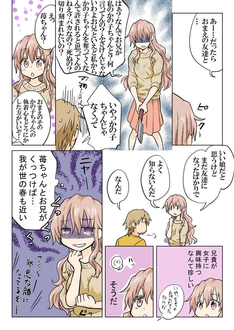 トラブルスイーツ（とらぶる☆すいーつ）
