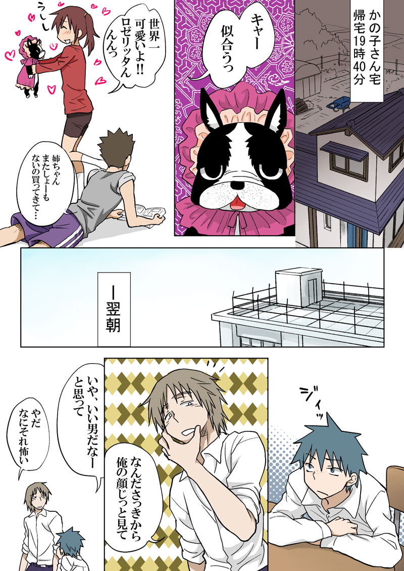 トラブルスイーツ（とらぶる☆すいーつ）