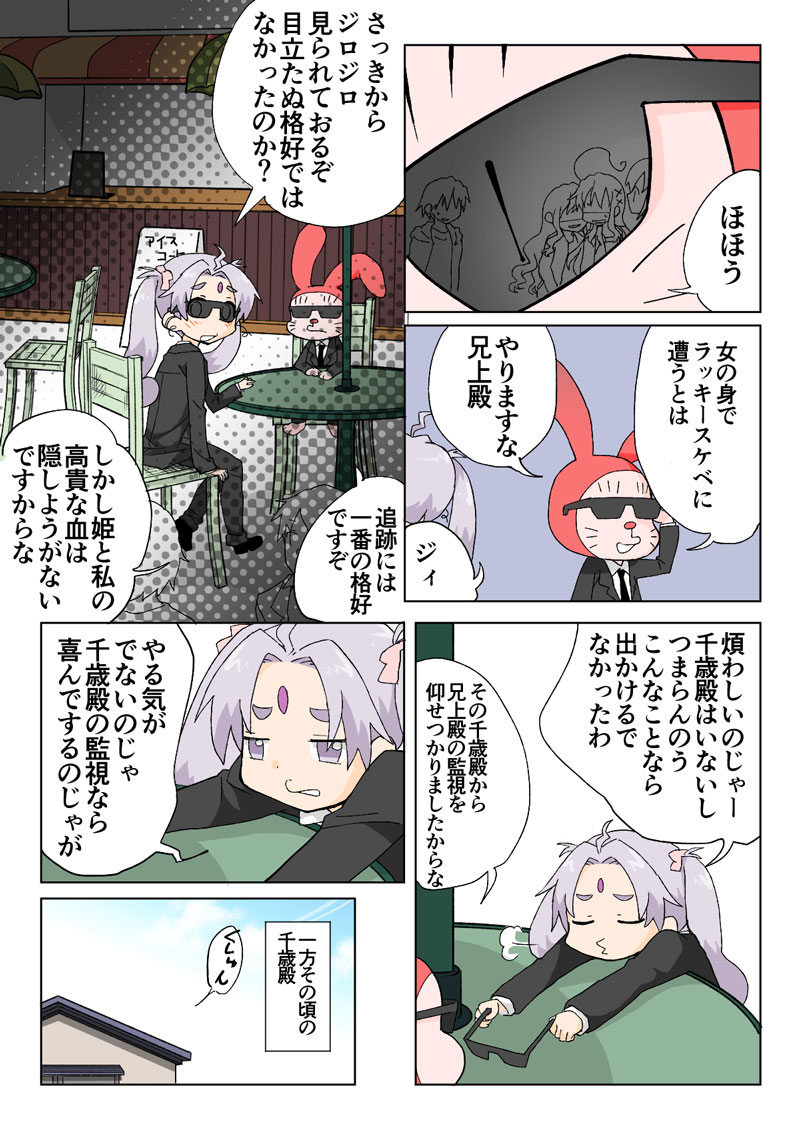 トラブルスイーツ（とらぶる☆すいーつ）