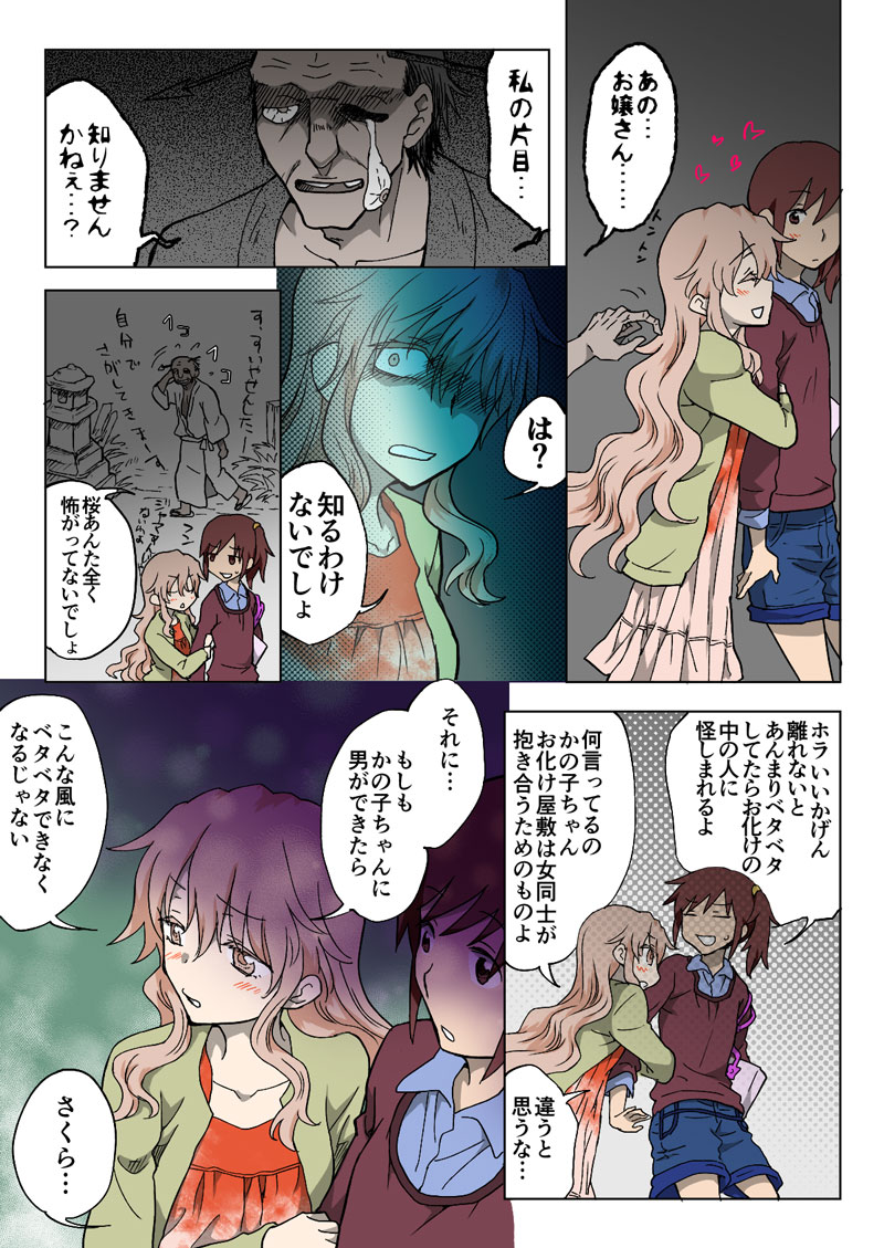 トラブルスイーツ（とらぶる☆すいーつ）