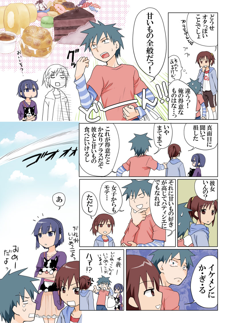トラブルスイーツ（とらぶる☆すいーつ）