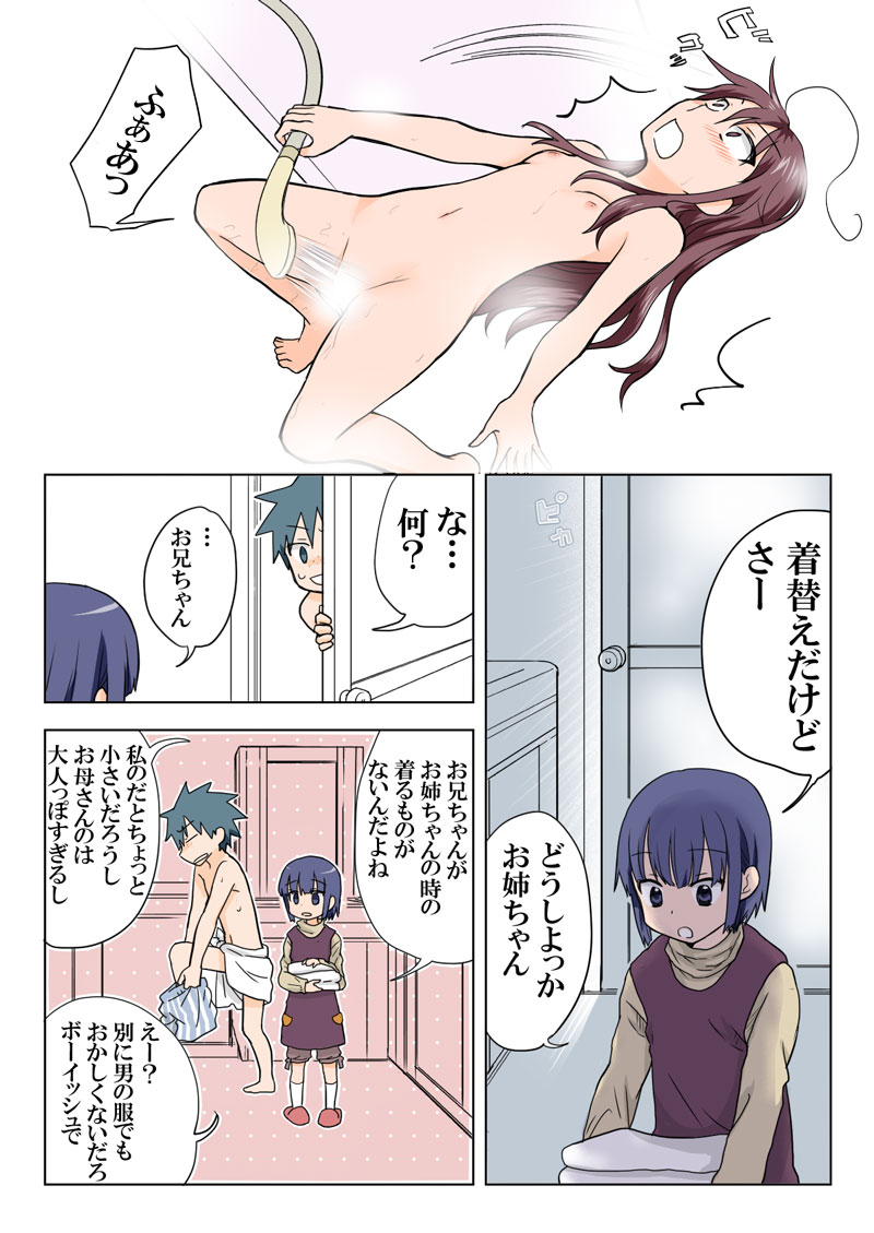 トラブルスイーツ（とらぶる☆すいーつ）