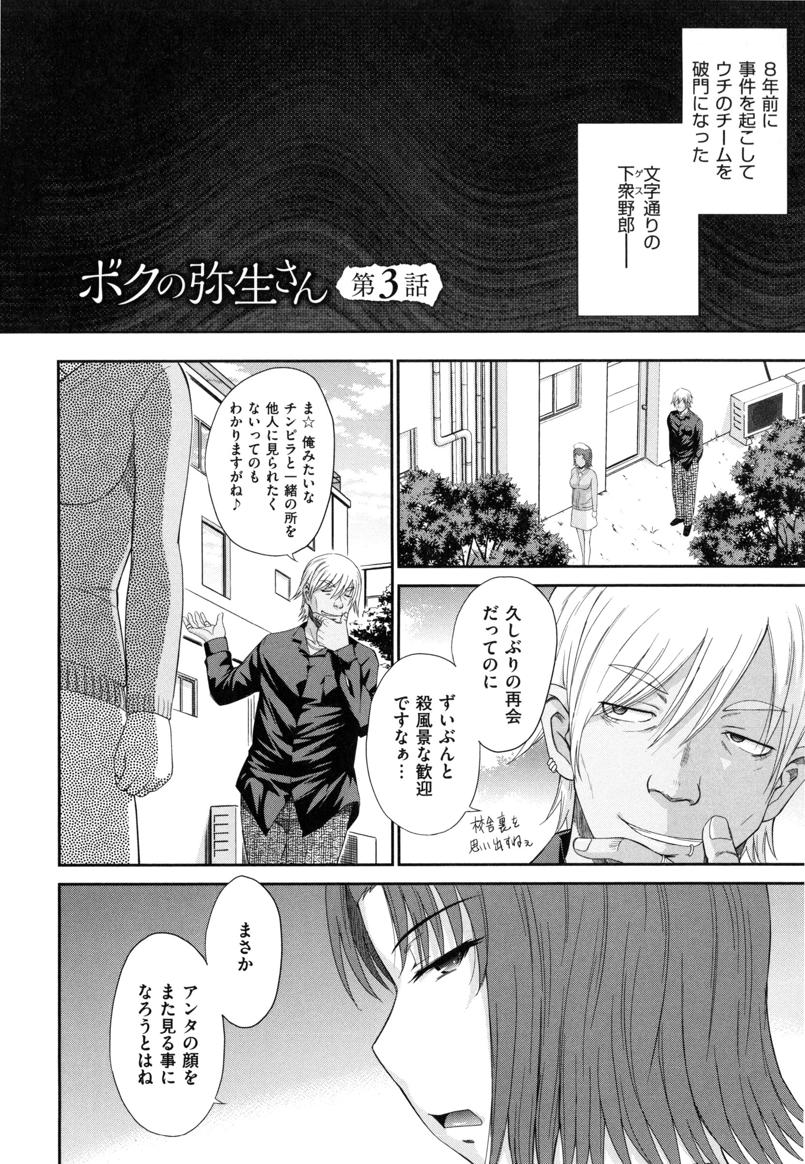[月野定規] ボクの弥生さん