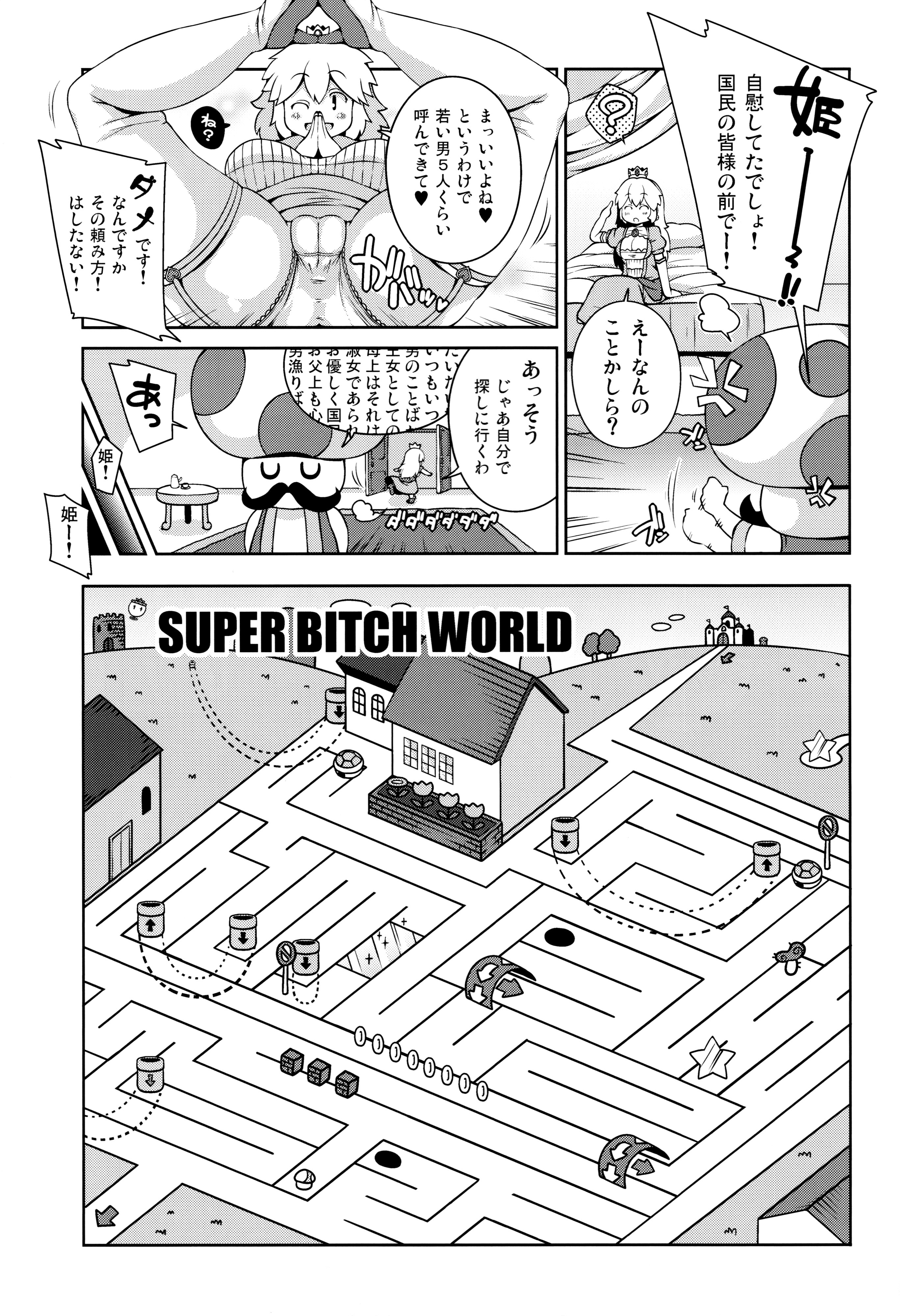 (C87) [ワトサト (杉浦線)] SUPER BITCH WORLD (スーパーマリオブラザーズ)
