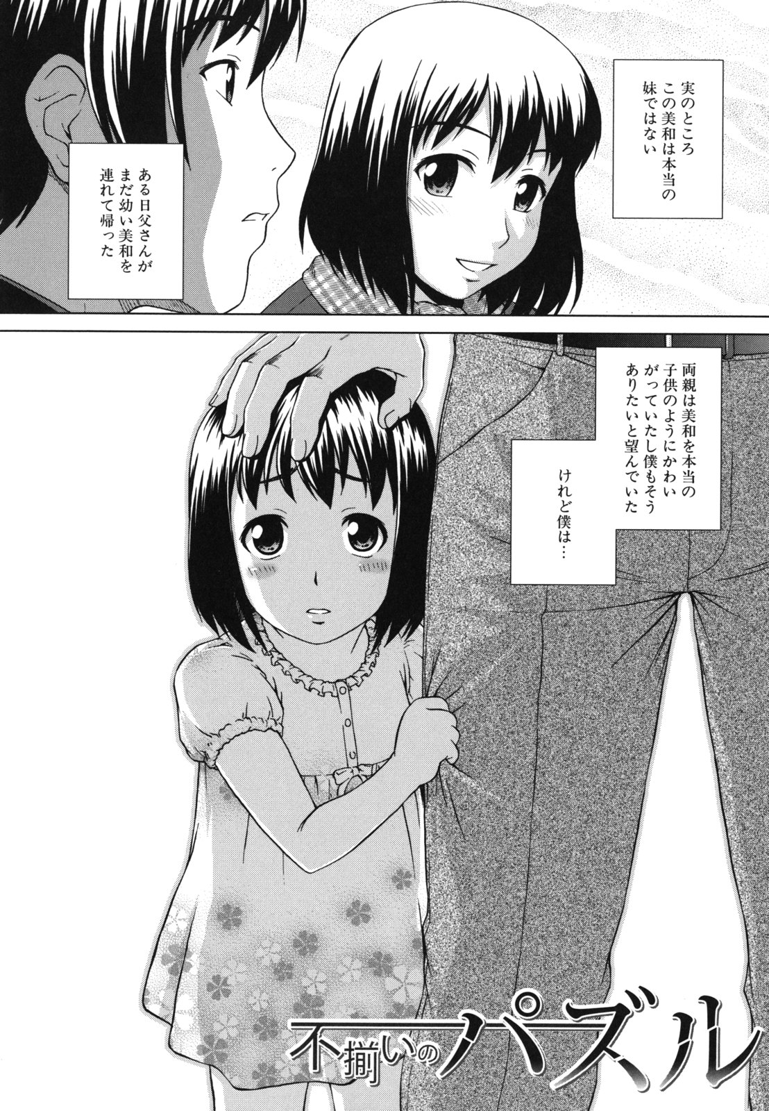 [しのぎ鋭介] 少女のいろは