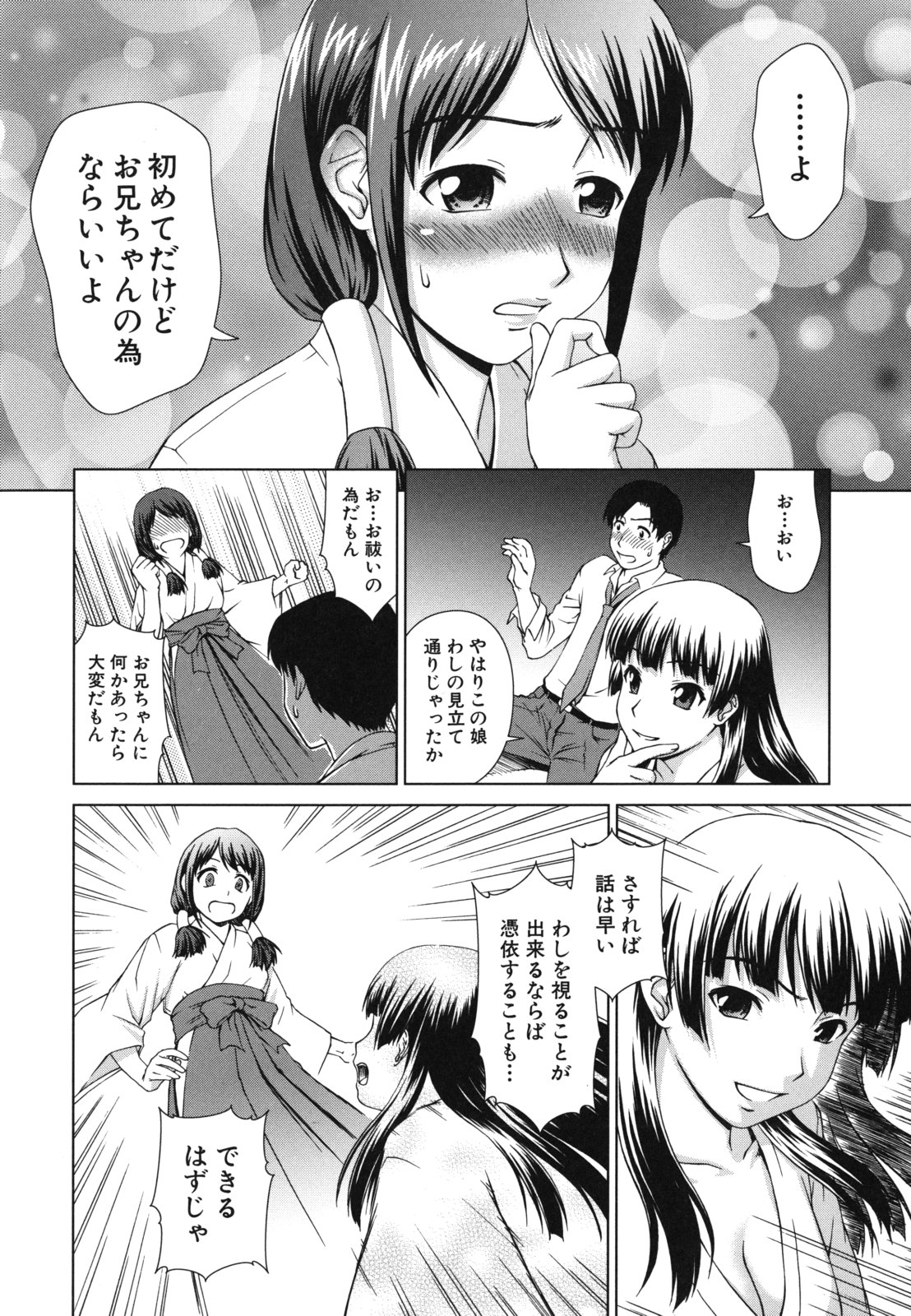 [しのぎ鋭介] 少女のいろは