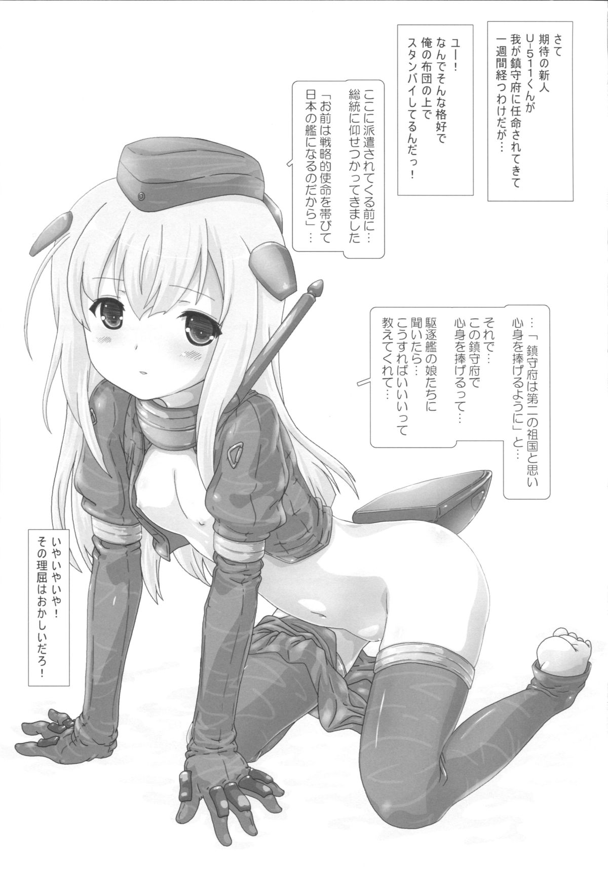 (みみけっと32) [てすた厨房 (てすた)] U-511出撃せよ (艦隊これくしょん -艦これ-)