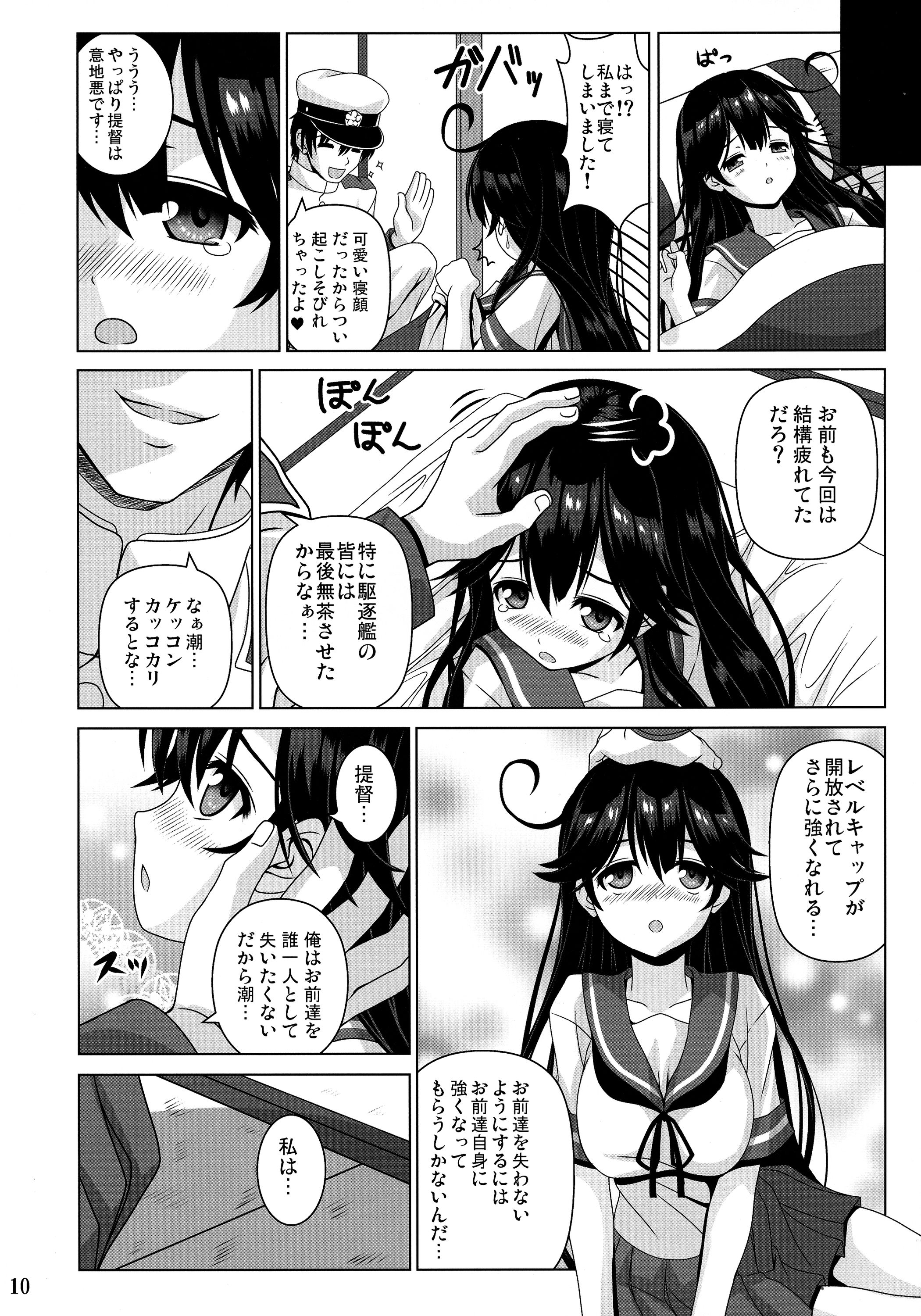 (C87) [のりたま御膳 (のりたま)] 意地悪な提督と憂鬱な潮 (艦隊これくしょん -艦これ-)