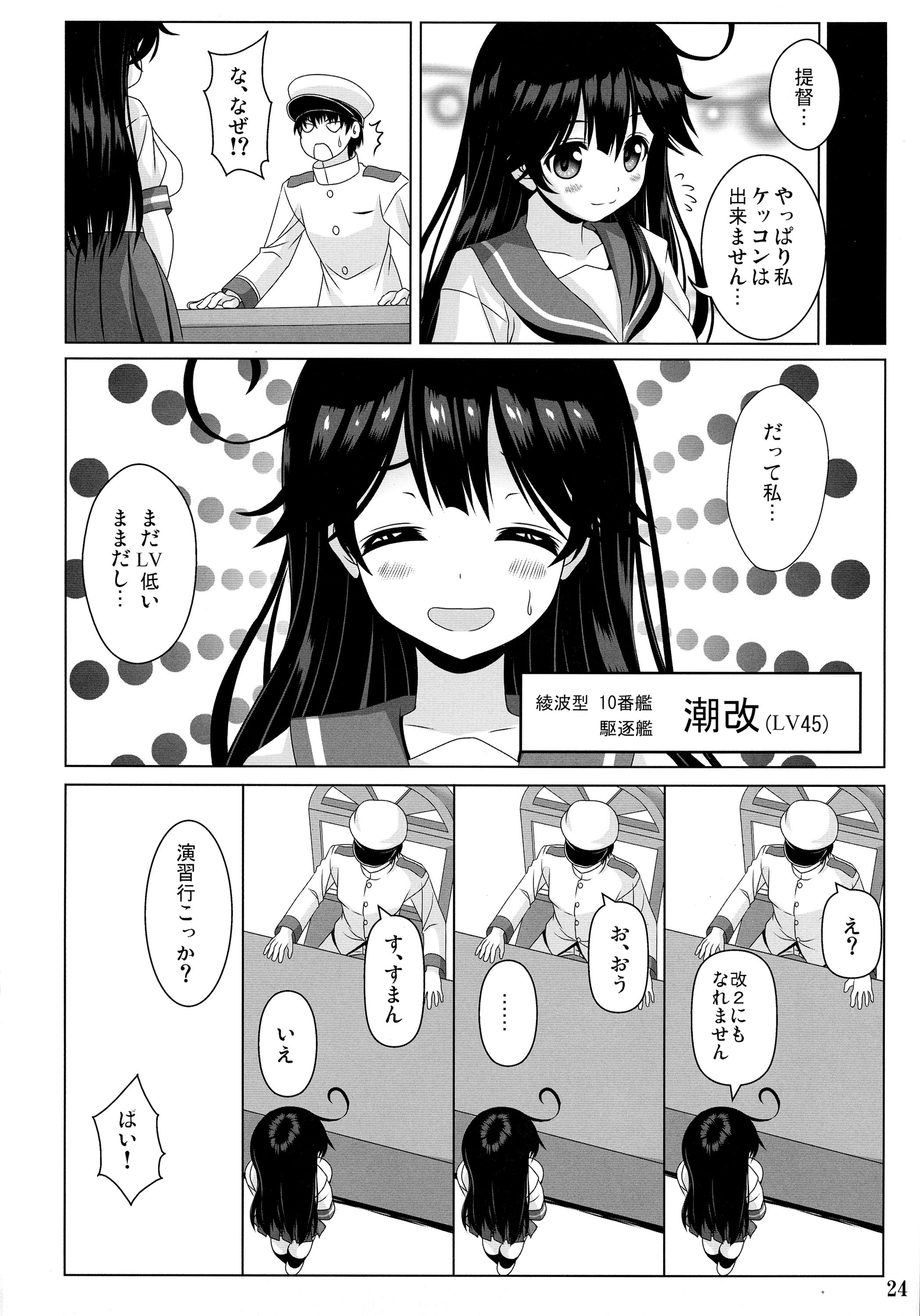 (C87) [のりたま御膳 (のりたま)] 意地悪な提督と憂鬱な潮 (艦隊これくしょん -艦これ-)