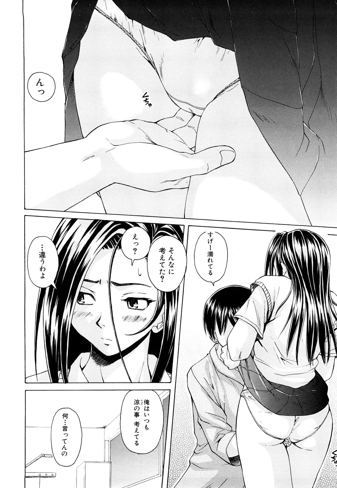 [楓牙] せつない想い [無修正]