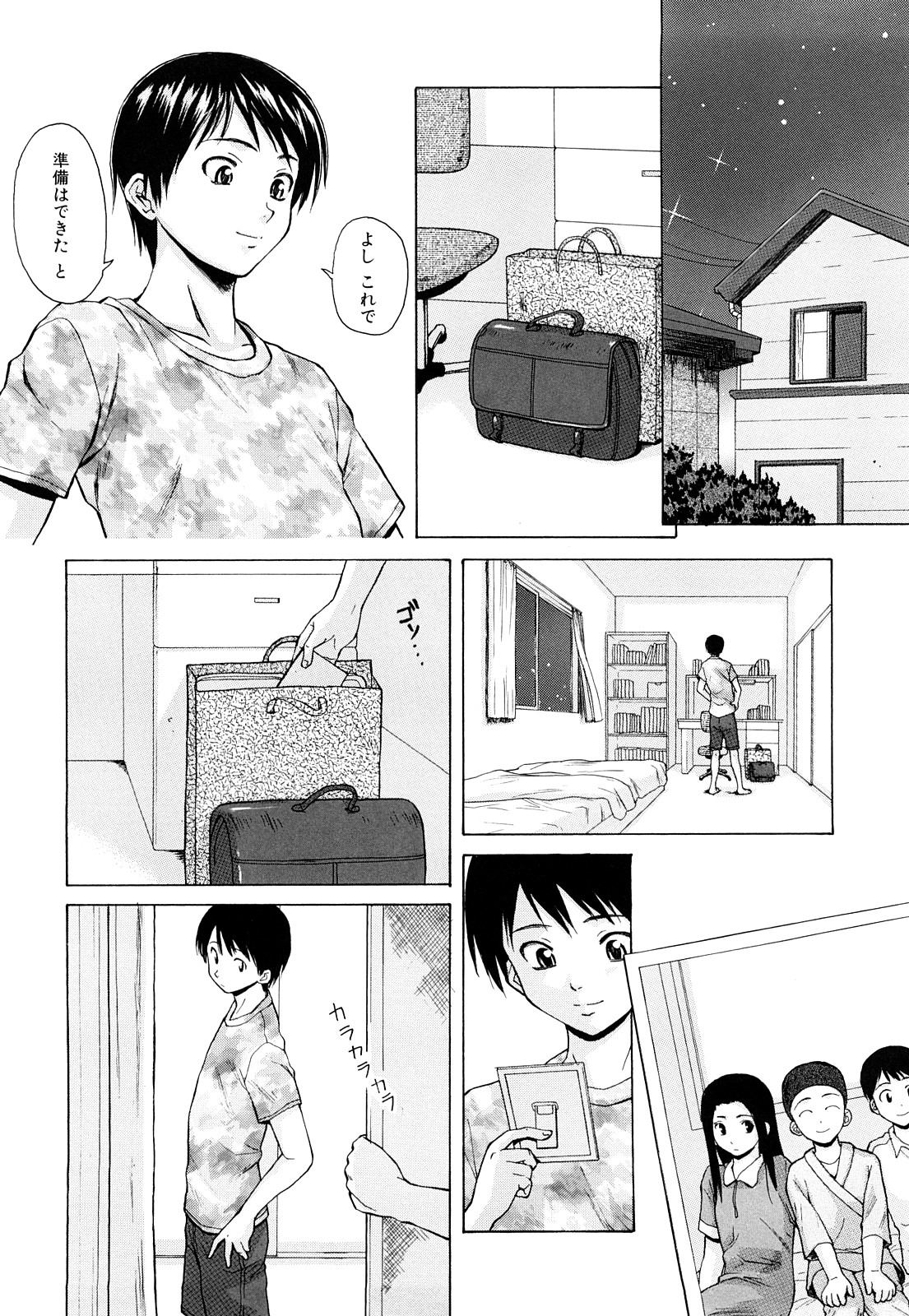 [楓牙] せつない想い [無修正]